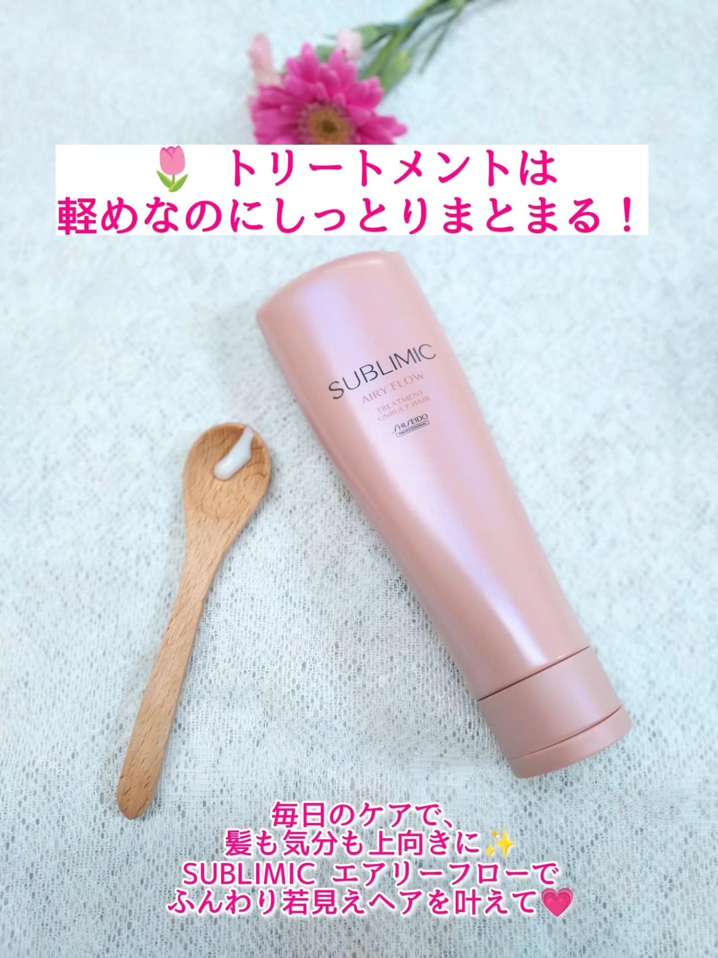 エアリーフロー シャンプー/トリートメント/サブリミック/サロンシャンプーを使ったクチコミ(3枚目)