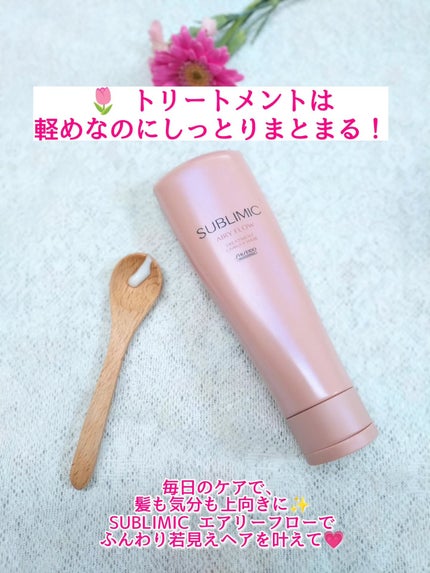 エアリーフロー シャンプー/トリートメント/サブリミック/サロンシャンプーを使ったクチコミ(3枚目)
