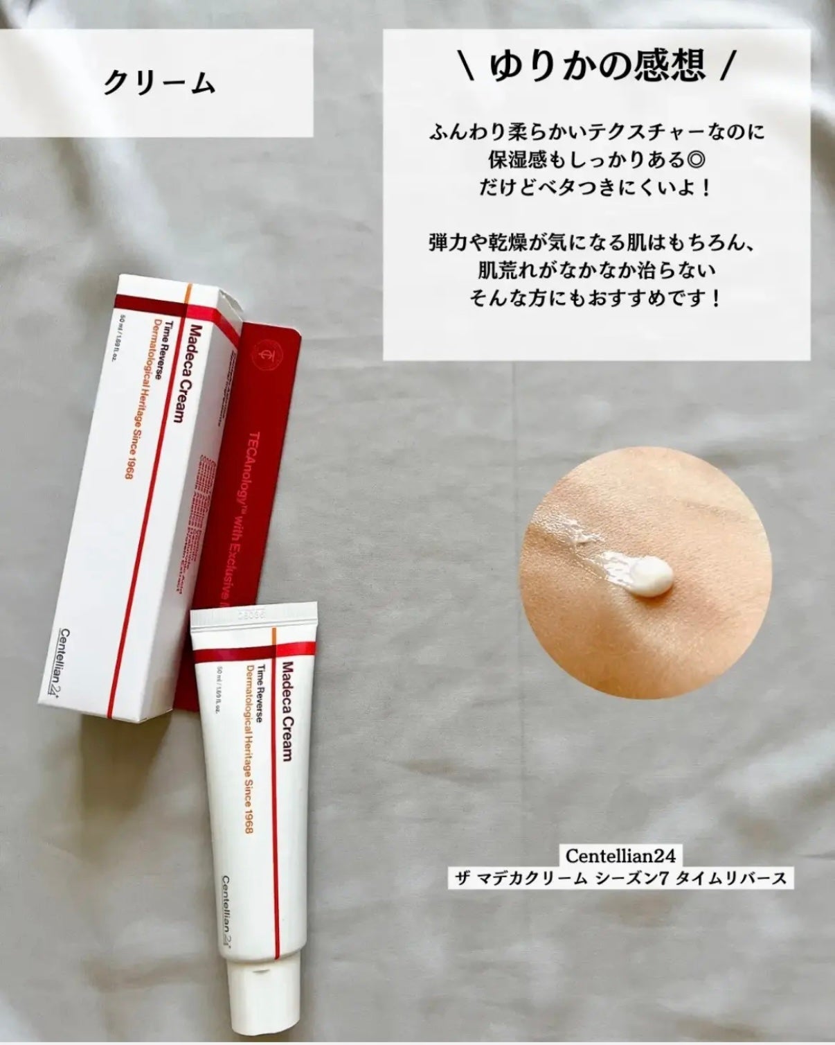マデカクリームタイムリバース/センテリアン24/フェイスクリームを使ったクチコミ(6枚目)