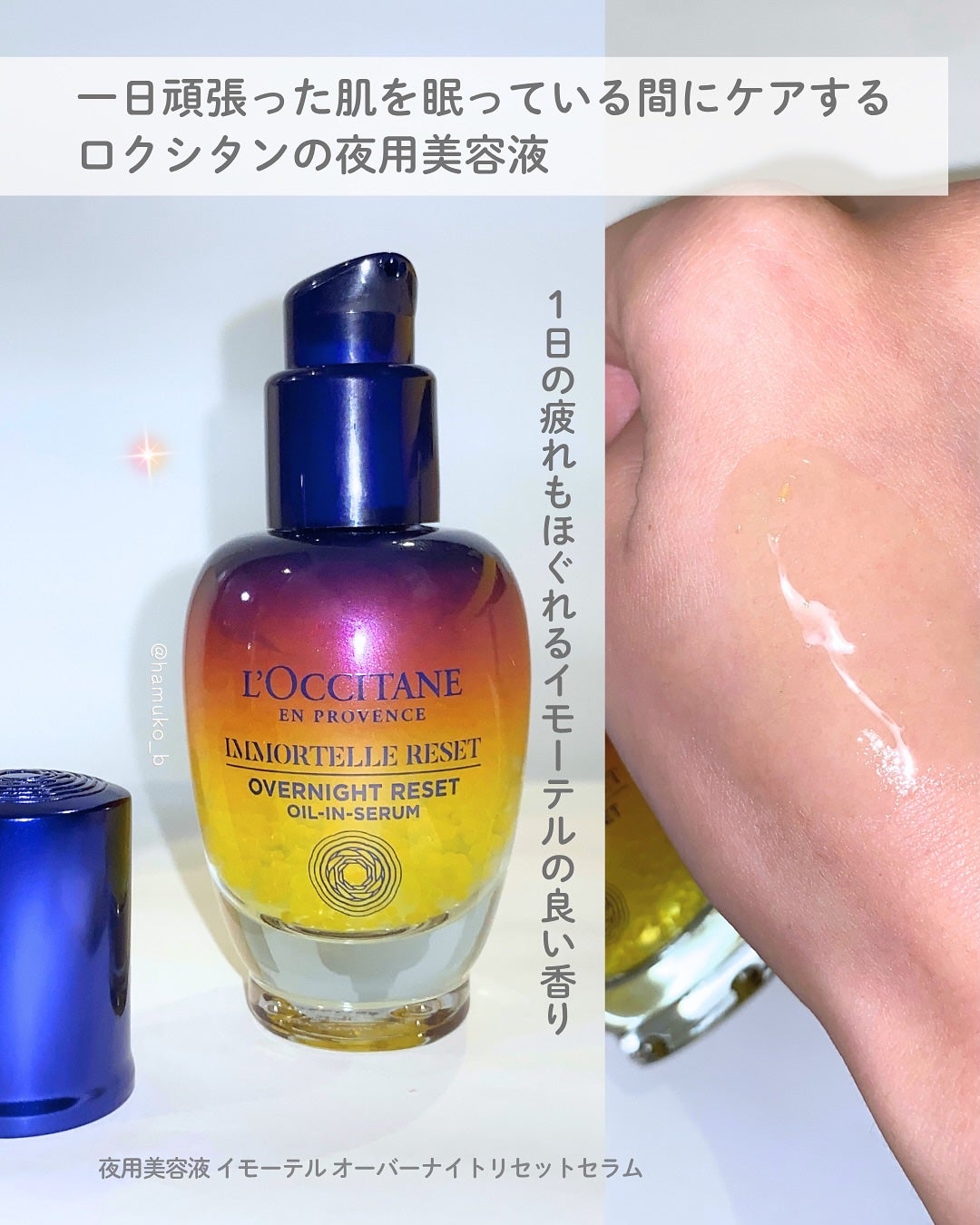 イモーテル オーバーナイトリセットセラム/L'OCCITANE/美容液を使ったクチコミ(2枚目)
