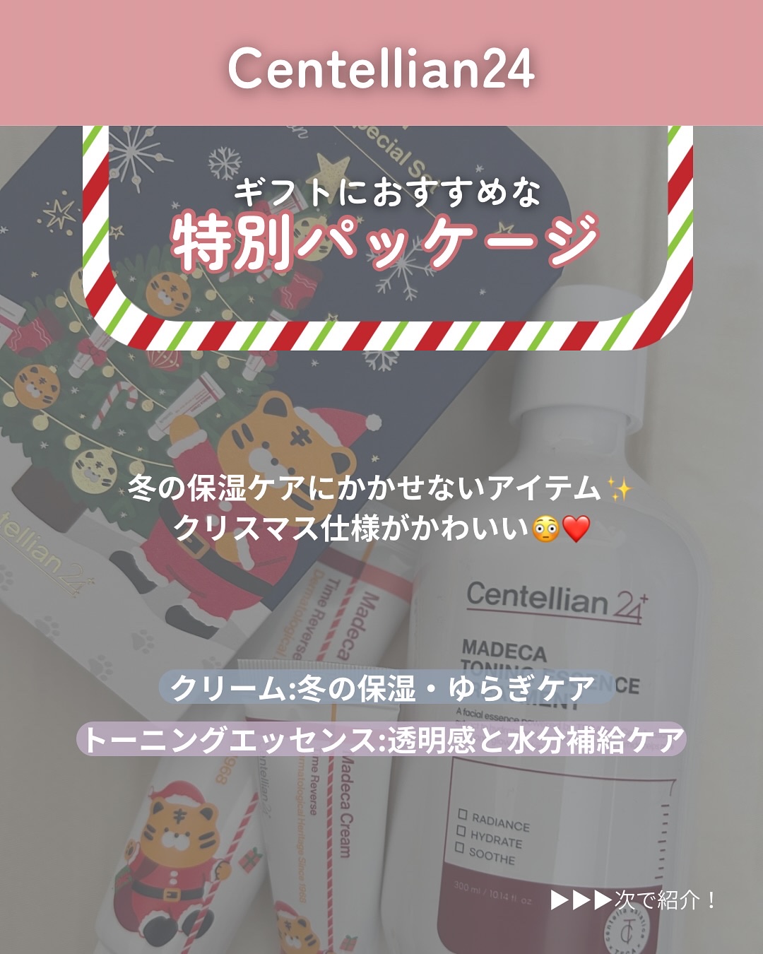 マデカ トーニング エッセンス トリートメント/センテリアン24/化粧水を使ったクチコミ（2枚目）