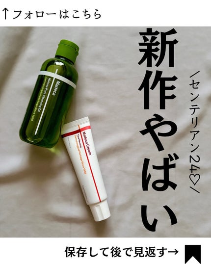 マデカクリームタイムリバース/センテリアン24/フェイスクリームを使ったクチコミ(1枚目)