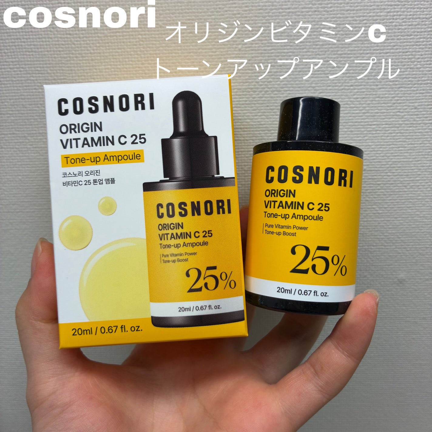 オリジンビタミンC25美容液/COSNORI/美容液を使ったクチコミ(1枚目)