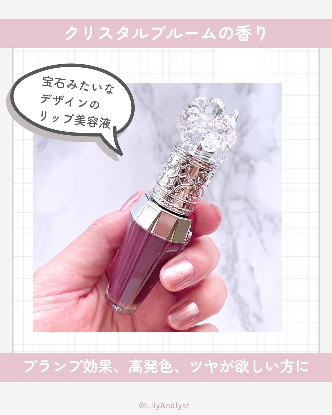 ジルスチュアート クリスタルブルーム リップブーケ セラム/JILL STUART/リッププランパーを使ったクチコミ(4枚目)