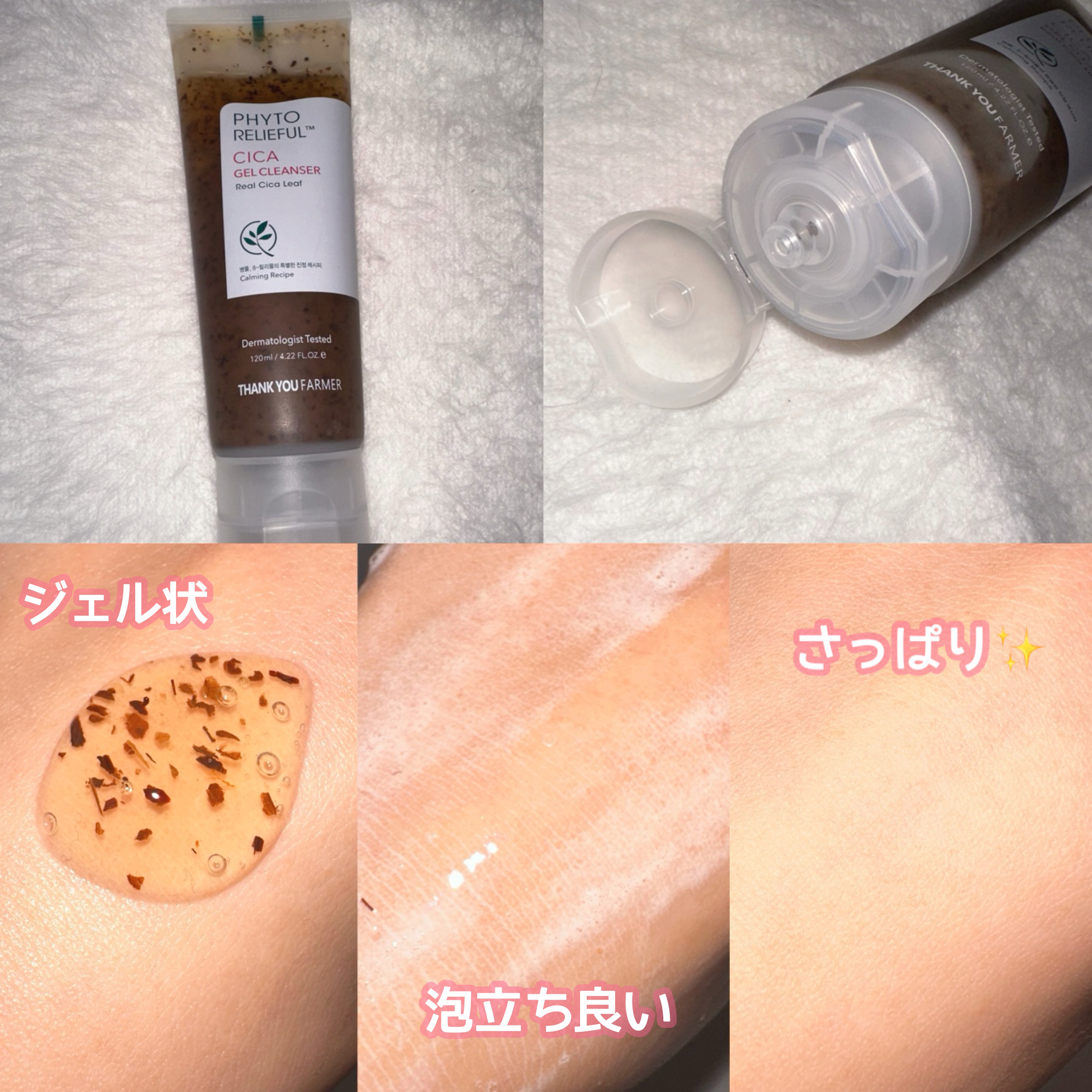 フィトリリーフシカジェルクレンザー/THANK YOU FARMER/その他洗顔料を使ったクチコミ（2枚目）