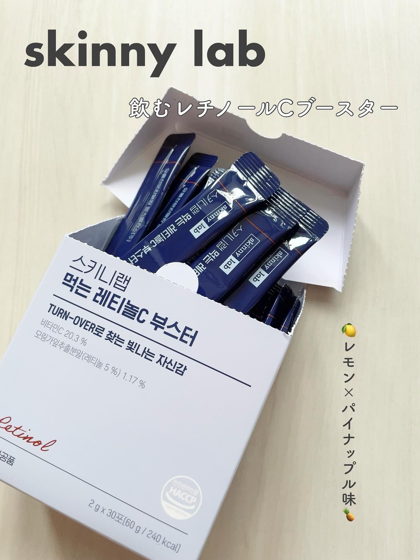 食べるレチノールCブースター/スキニーラボ/美容ドリンクを使ったクチコミ（1枚目）