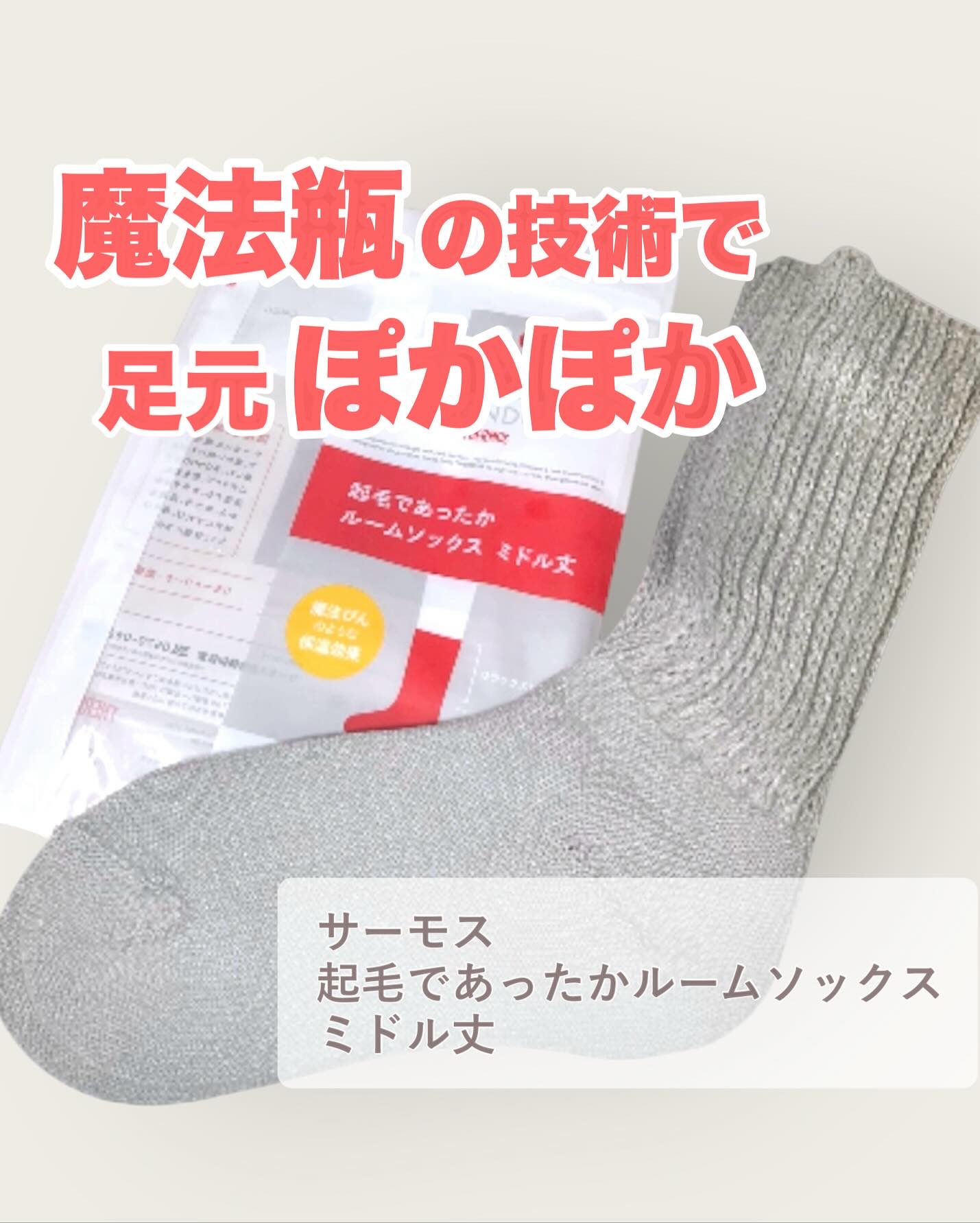 起毛であったかルームソックス ミドル丈/&ONDO/暖かい靴下を使ったクチコミ（1枚目）