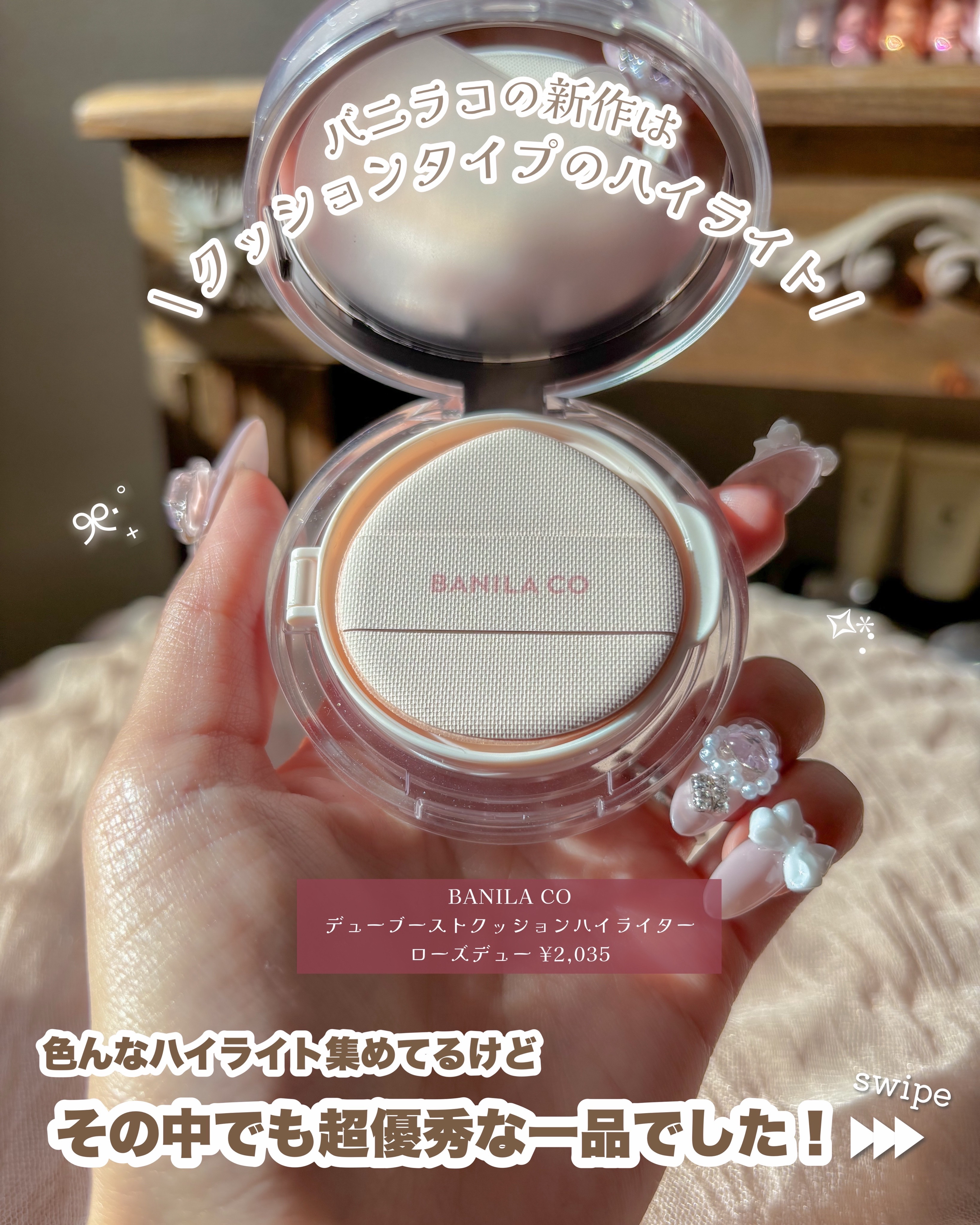 デューブーストクッションハイライター/BANILA CO/リキッドハイライトを使ったクチコミ（2枚目）
