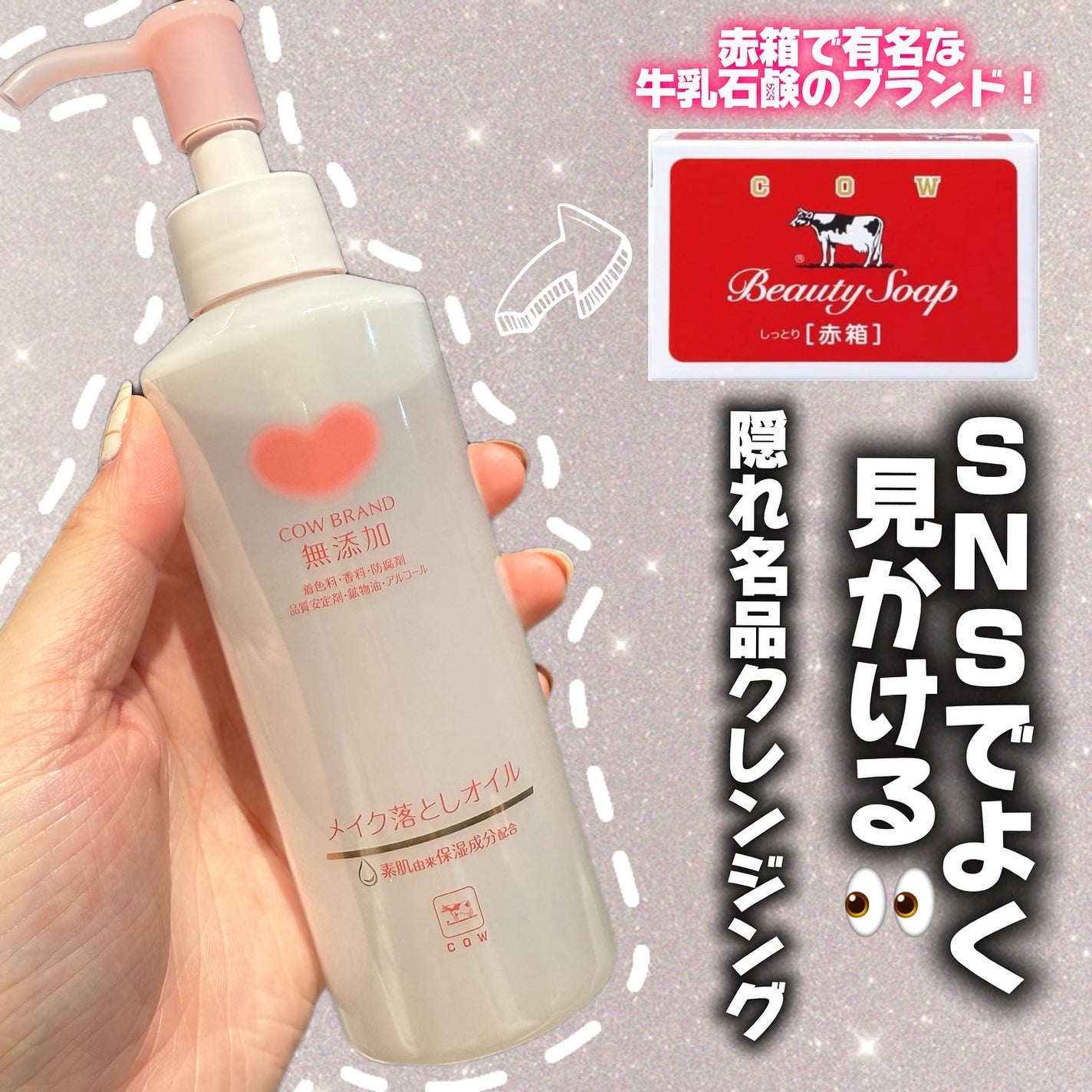 メイク落としオイル/カウブランド無添加/オイルクレンジングを使ったクチコミ(1枚目)