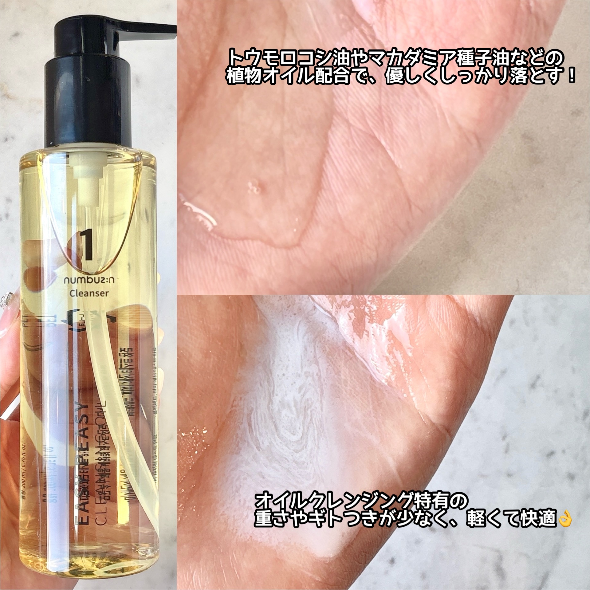 1番 さっぱりすっきりクレンジングオイル/numbuzin/オイルクレンジングを使ったクチコミ（3枚目）