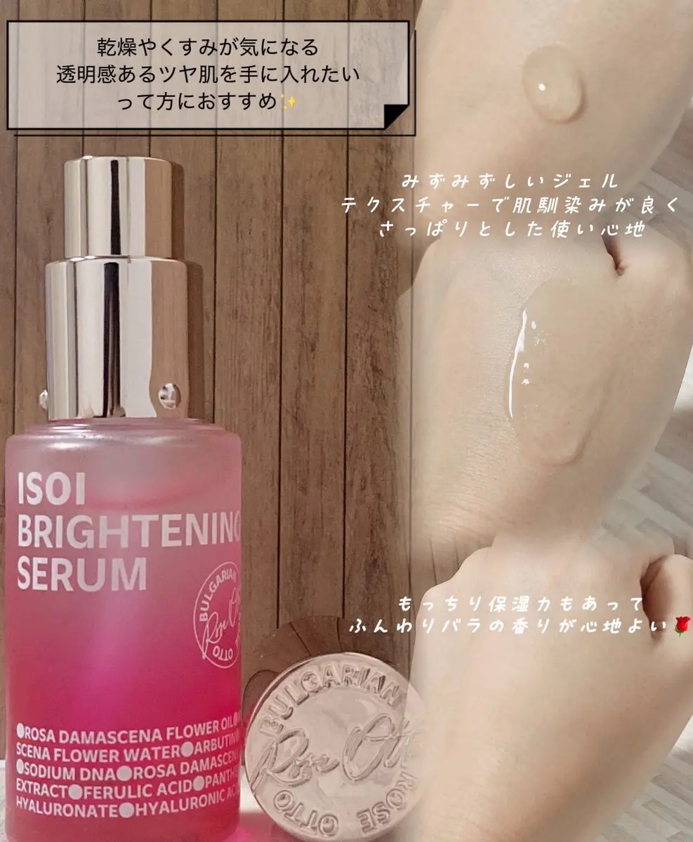 ブライトニングセラム /ISOI/美容液を使ったクチコミ（3枚目）