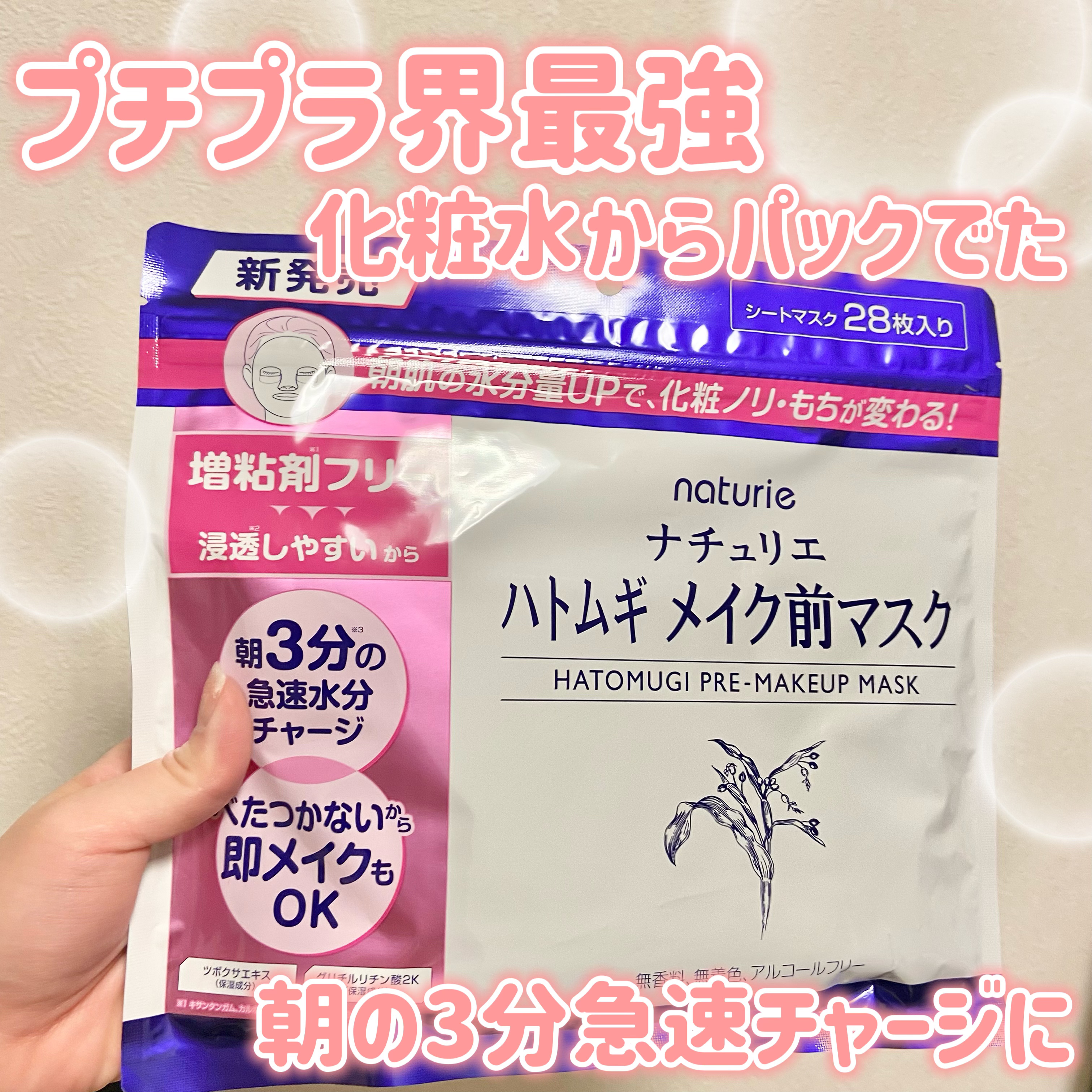ハトムギ メイク前マスク/ナチュリエ/シートマスク・パックを使ったクチコミ（1枚目）