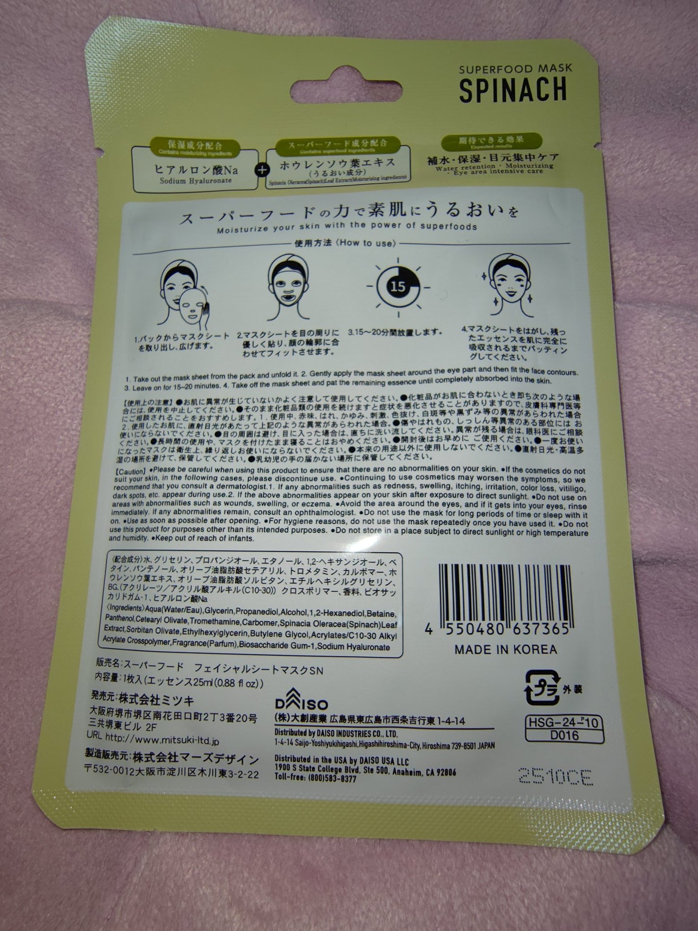 スーパーフード フェイシャルシートマスク/DAISO/洗い流すパック・マスクを使ったクチコミ(2枚目)
