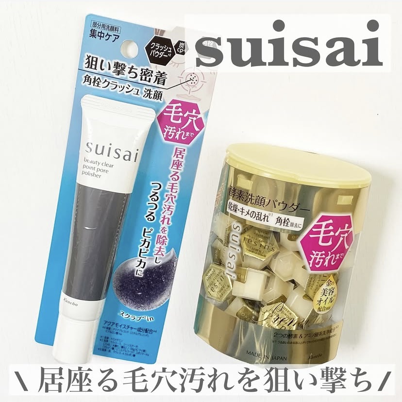 スイサイ ビューティクリア ゴールド パウダーウォッシュ/suisai/洗顔パウダーを使ったクチコミ（1枚目）