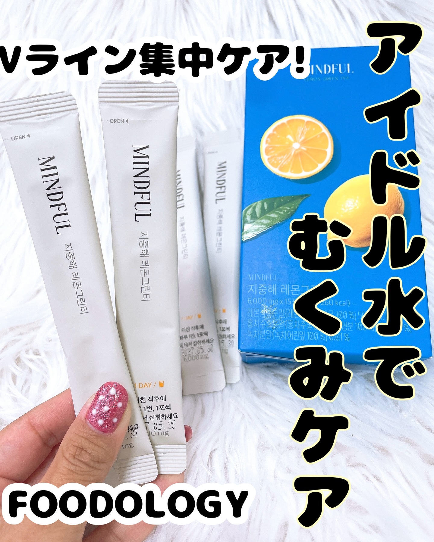 マインドフル地中海レモングリーンティー /FOODOLOGY/美容ドリンクを使ったクチコミ（1枚目）