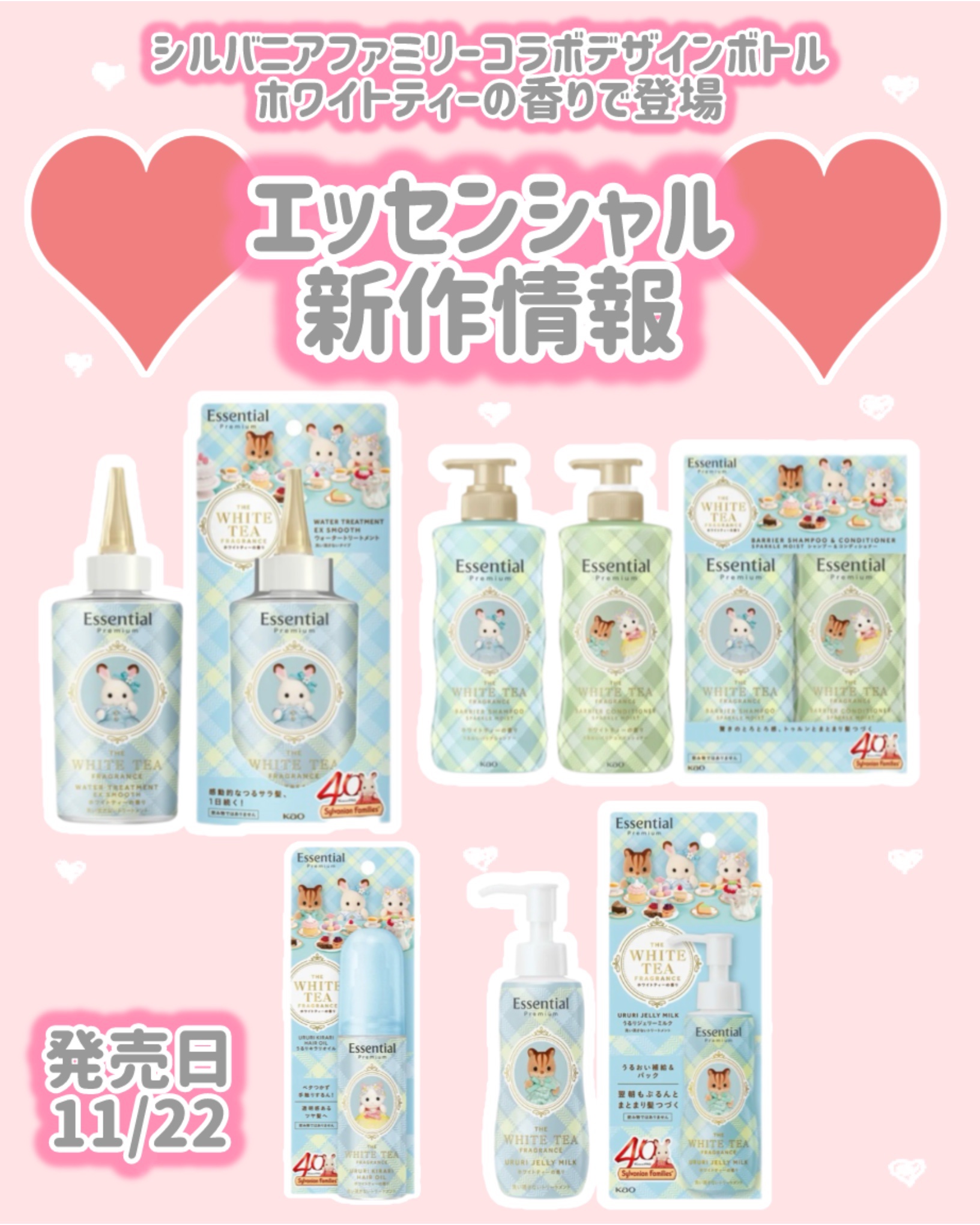 エッセンシャル プレミアム　ウォータートリートメント　EXスムース　ホワイトティーの香り　/エッセンシャル/アウトバストリートメントを使ったクチコミ（1枚目）