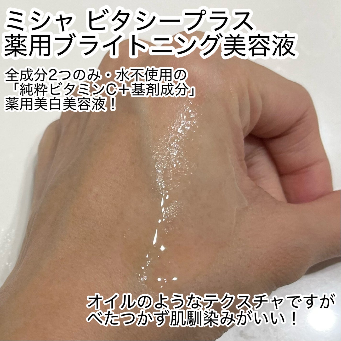 ビタシープラス 化粧水/MISSHA/化粧水を使ったクチコミ(2枚目)