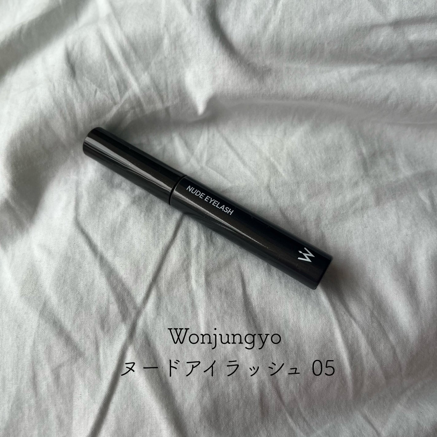 ウォンジョンヨ ヌードアイラッシュ/Wonjungyo/マスカラを使ったクチコミ(1枚目)