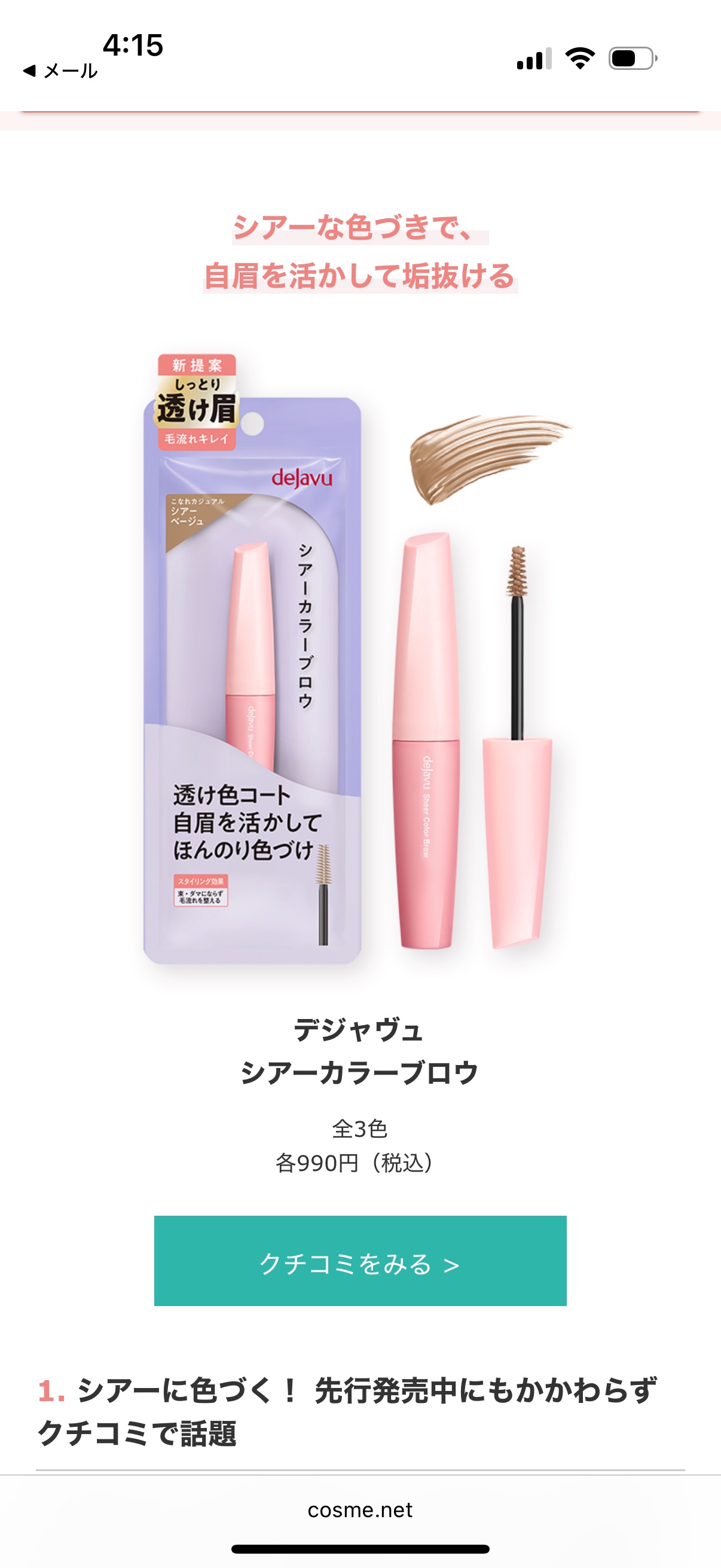 を使ったクチコミ（1枚目）