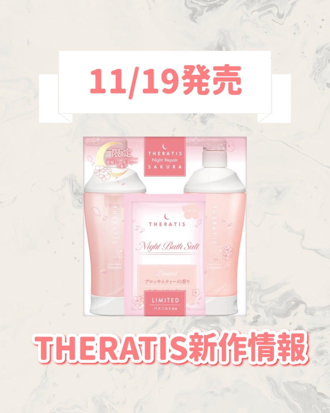 セラティス ナイトリペア ペアセット サクラ/THERATIS/その他キットセットを使ったクチコミ(1枚目)