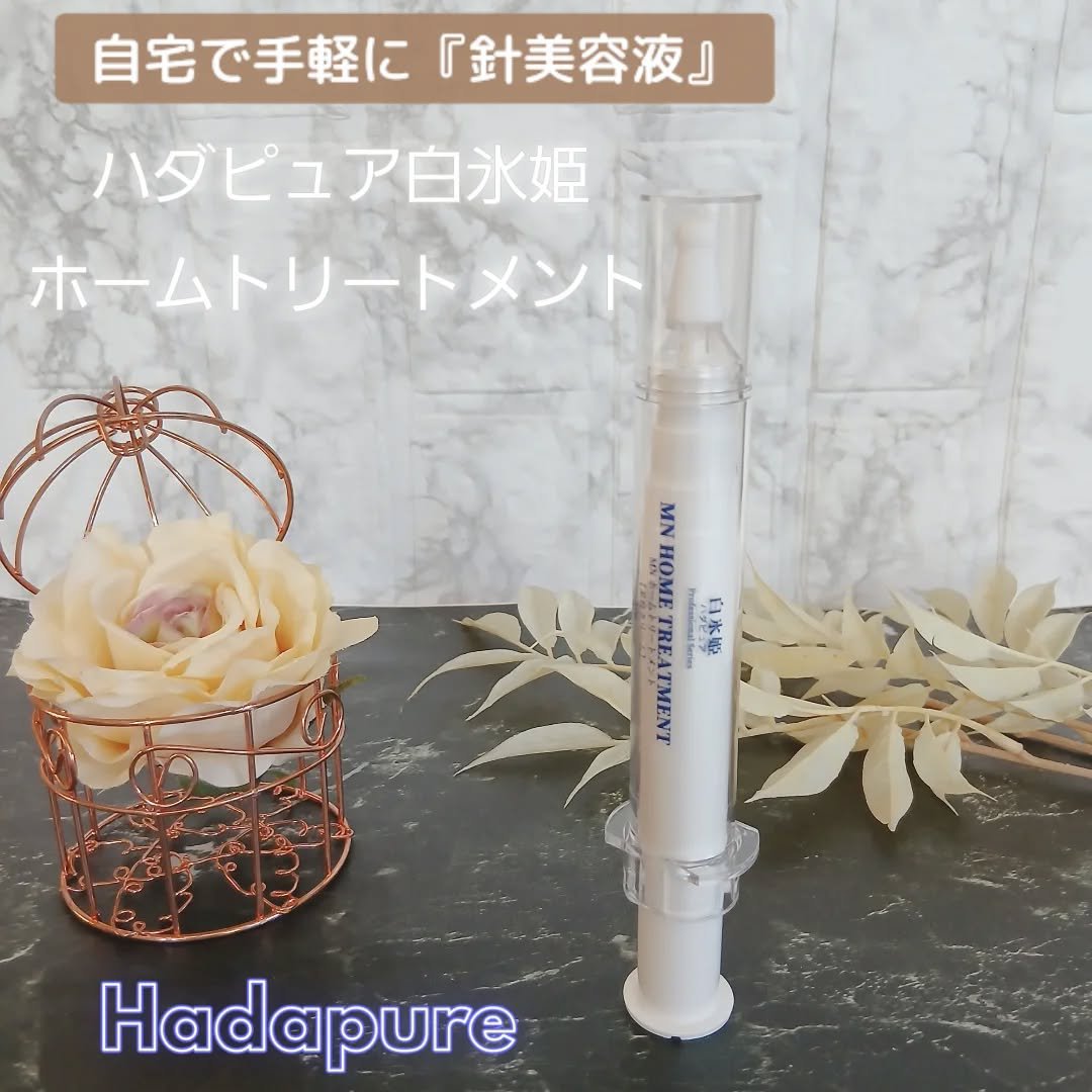 MN ホームトリートメント/白氷姫ハダピュア/フェイスクリームを使ったクチコミ（1枚目）