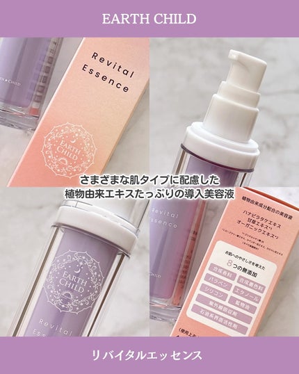 リバイタル エッセンス/EARTHCHILD/美容液を使ったクチコミ(2枚目)