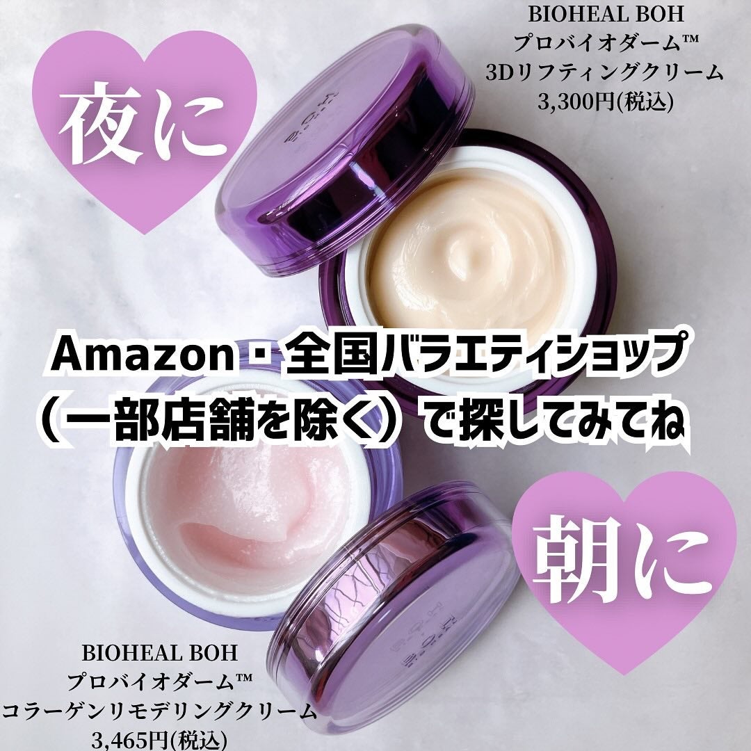 バイオヒールボ プロバイオダーム 3Dリフティングクリーム/BIOHEAL BOH/フェイスクリームを使ったクチコミ(5枚目)