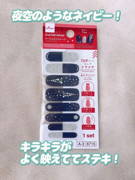 オーバルネイルシール/DAISO/ネイルシールを使ったクチコミ(5枚目)