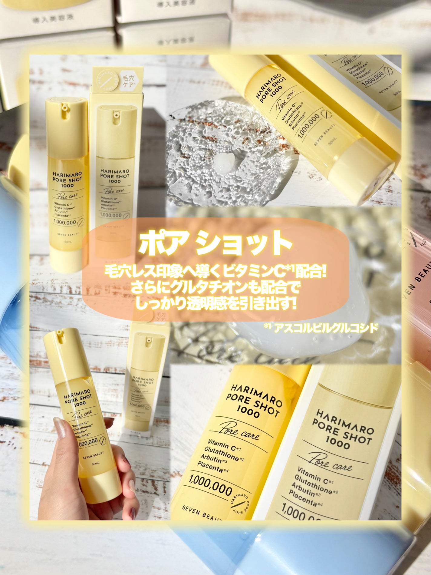 ハリマロ モイスト ショット 1000 50mL/ハリマロ/ブースター・導入液を使ったクチコミ(5枚目)