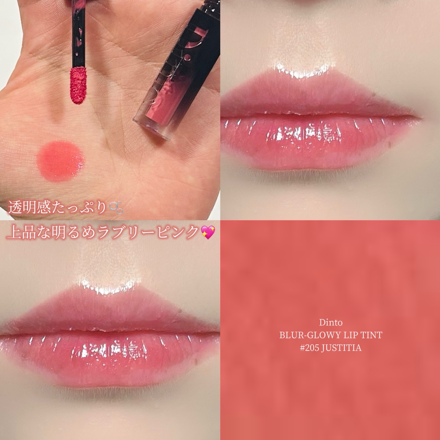 ミニリップトリオブラーグローイリップティント #Cool 205,216,224/Dinto/リップティントを使ったクチコミ（1枚目）