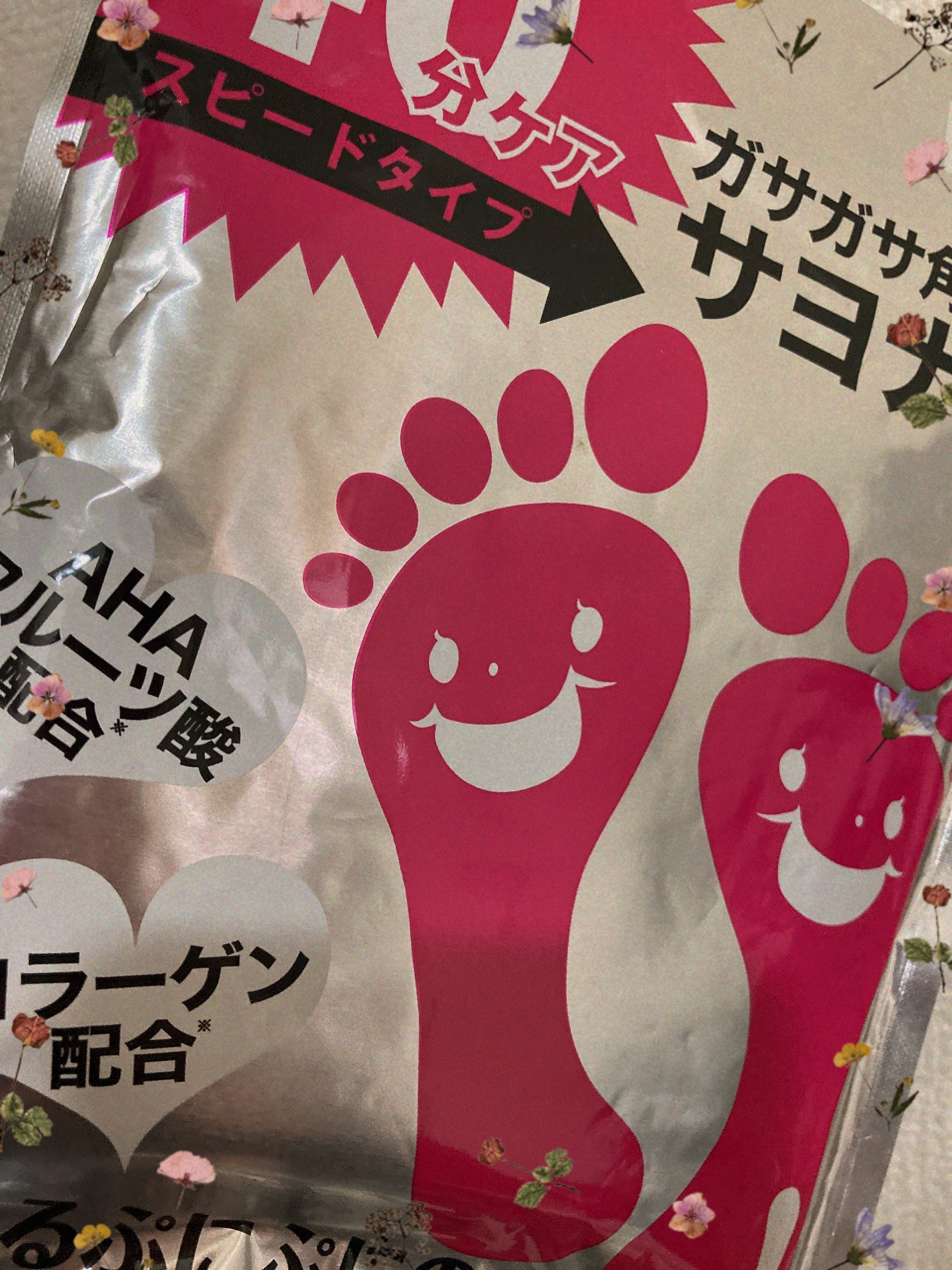 ピコモンテフットパック/ビューティプランニング/レッグ・フットケアを使ったクチコミ（1枚目）