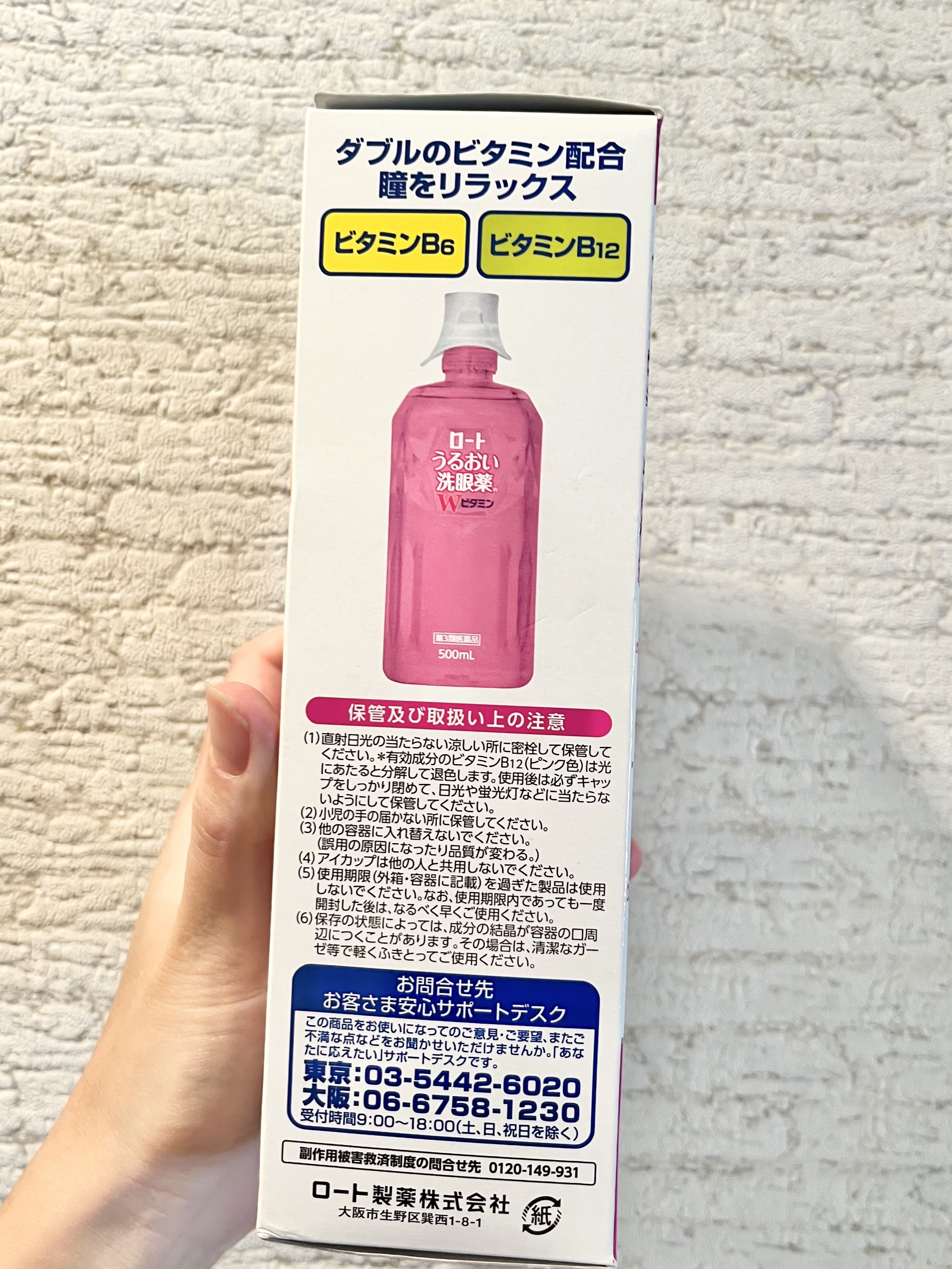 ロートうるおい洗眼薬w/ロート製薬/その他スキンケアを使ったクチコミ（2枚目）