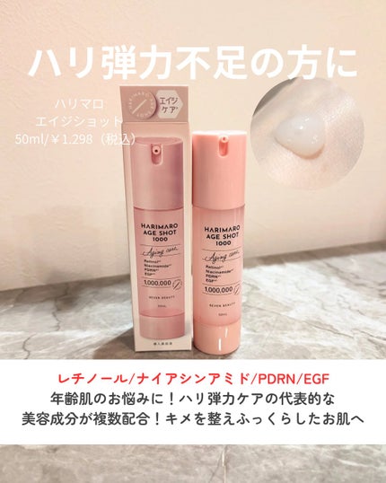 ハリマロ モイスト ショット 1000 50mL/ハリマロ/ブースター・導入液を使ったクチコミ(4枚目)