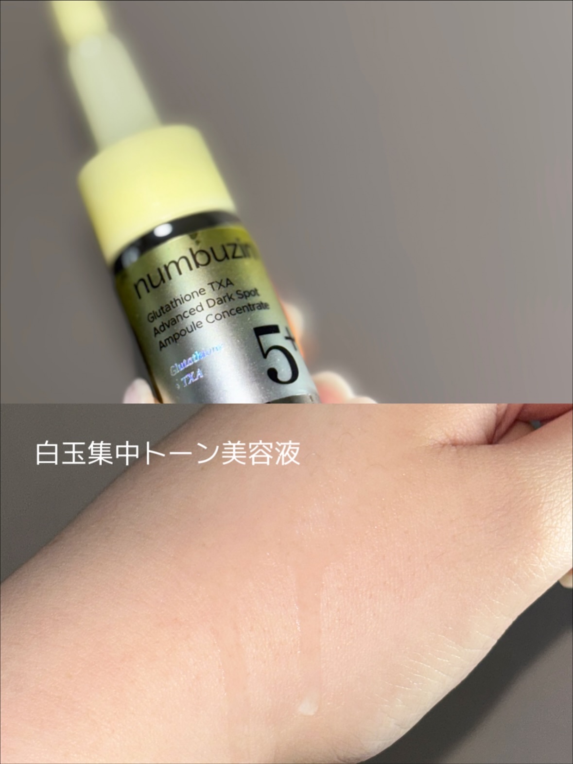5番 白玉グルタチオンCトーンアップベース SPF50+ PA++++/numbuzin/化粧下地を使ったクチコミ（3枚目）