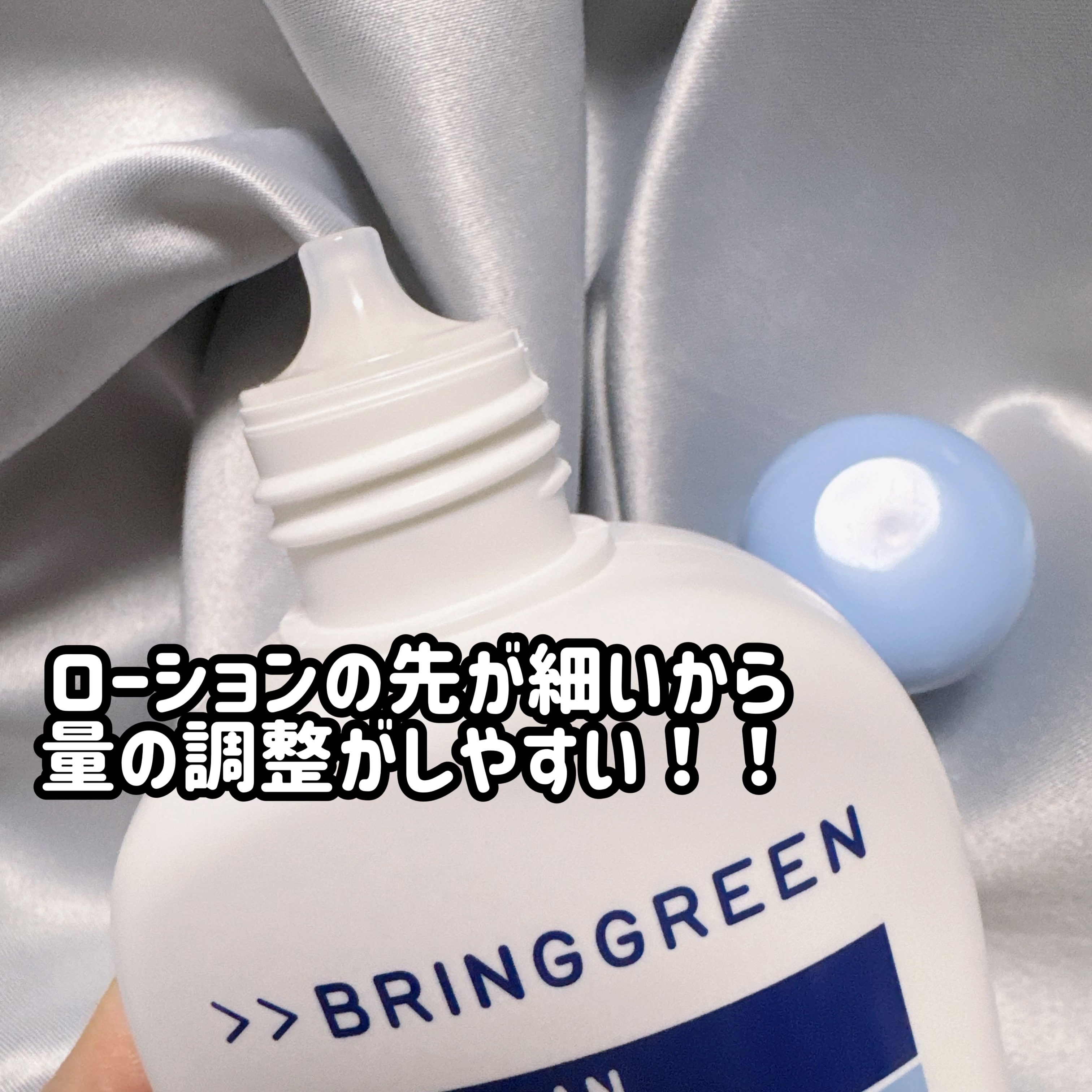 ブルービーンB5-PDRN™マイルドローション/BRING GREEN/乳液を使ったクチコミ（2枚目）