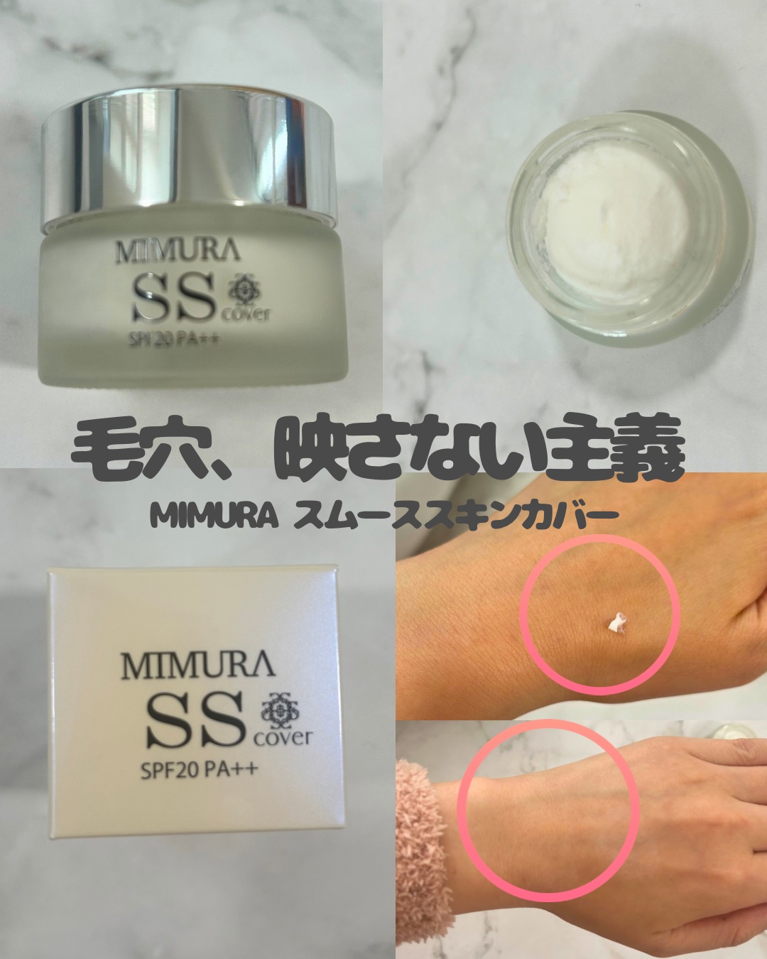 塗った瞬間、さらっと軽くてベタつかないのに毛穴をふんわりカバーしてくれる感じが好き❤️

メイク前の仕上がりが整うだけで気分が上がる、MIMURAのスムーススキンカバーを使ってみた✨