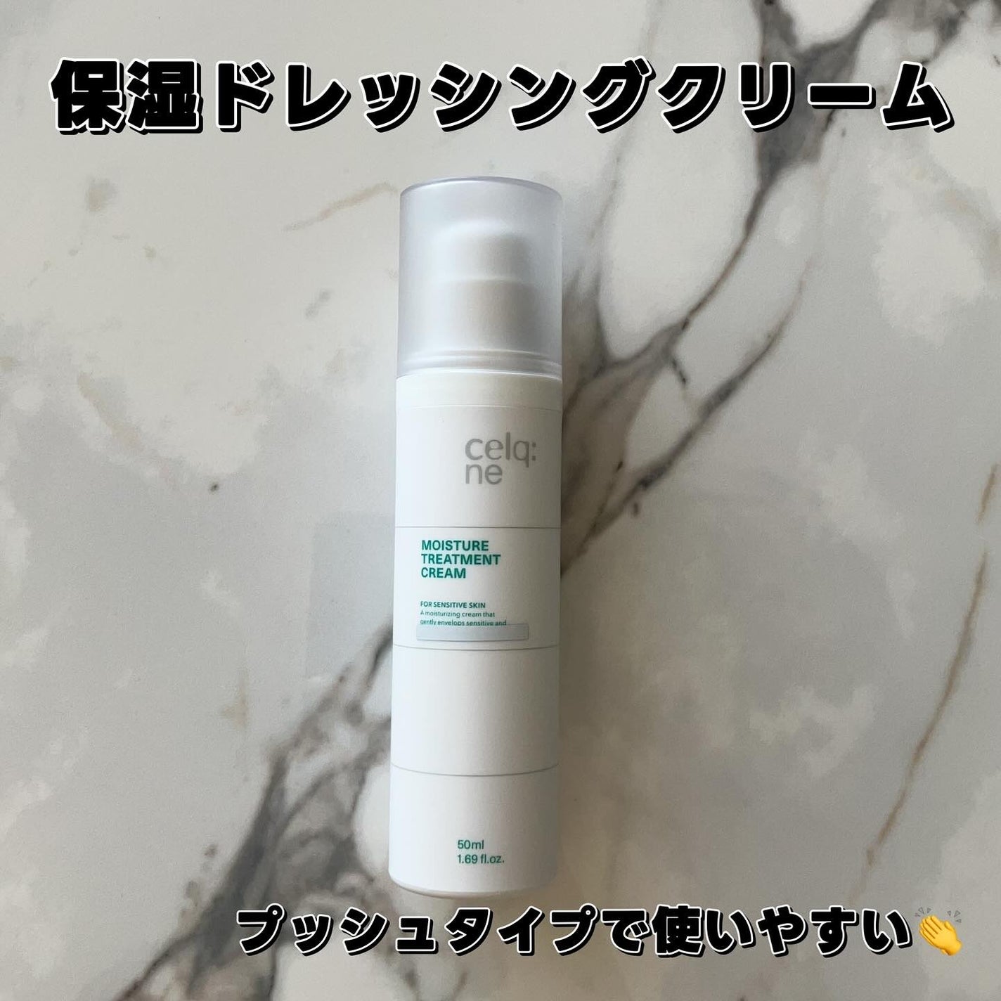 モイスチャートリートメントクリーム/celq:ne/フェイスクリームを使ったクチコミ(5枚目)