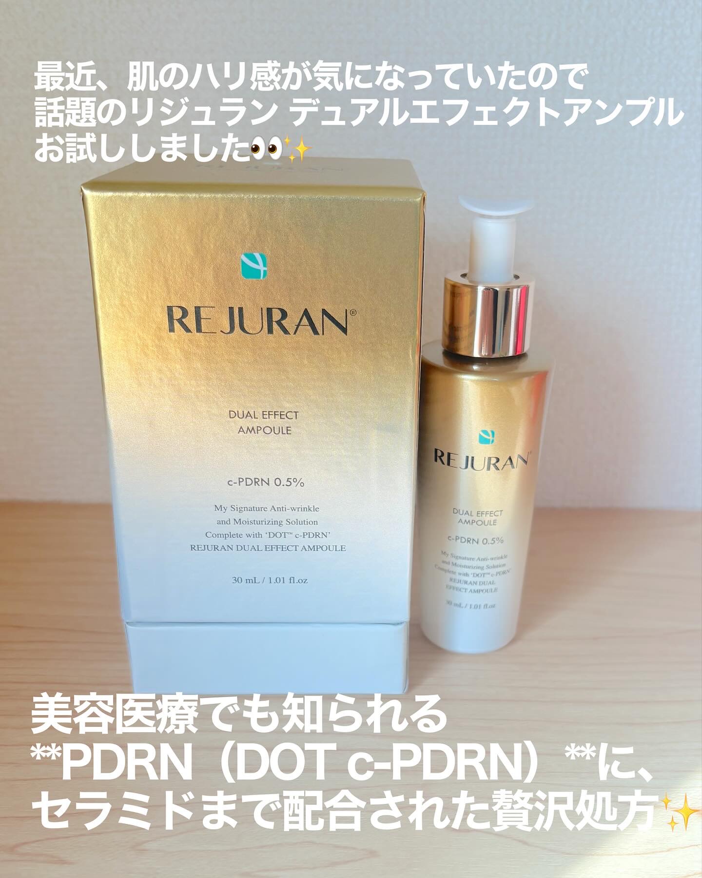 REJURAN デュアル エフェクト アンプル 30mL/REJURAN COSMETICS/美容液を使ったクチコミ（2枚目）