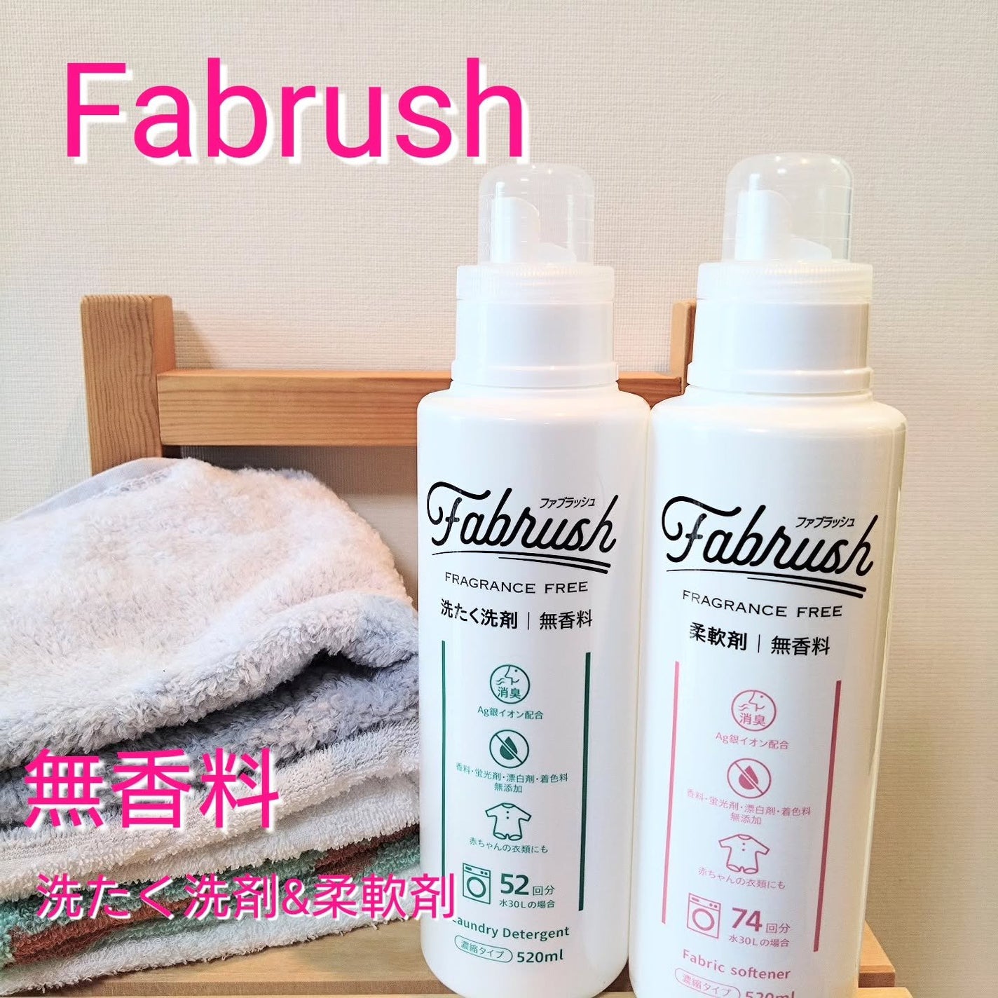 ファブラッシュ 濃縮柔軟剤 無香料/fabrush/柔軟剤を使ったクチコミ(1枚目)