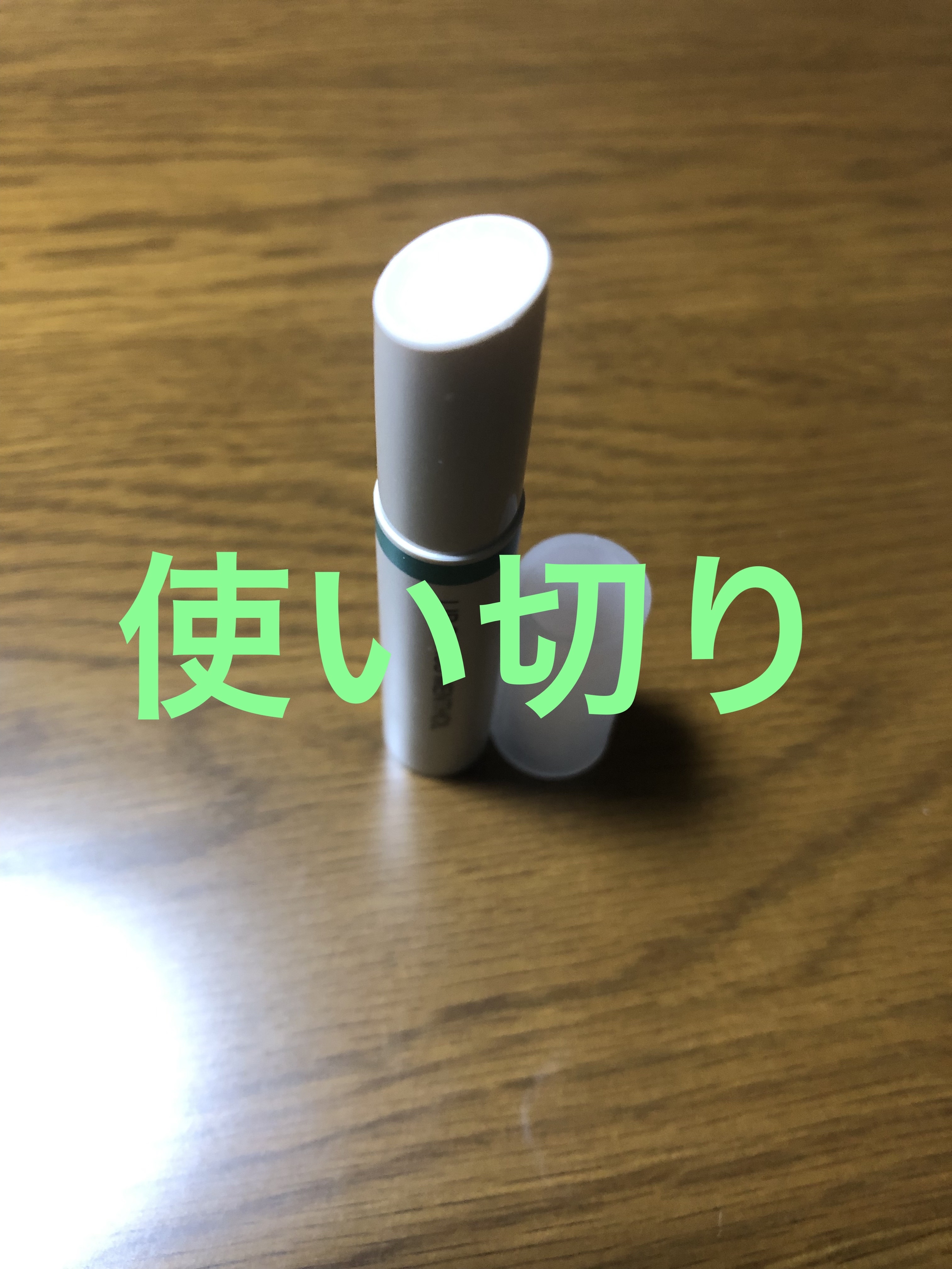 リップスクラブ/無印良品/リップスクラブを使ったクチコミ（1枚目）