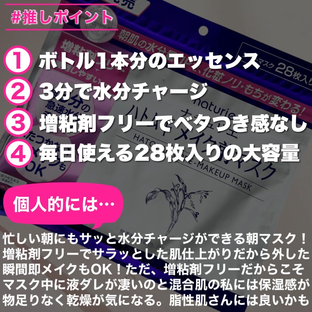 ハトムギ メイク前マスク/ナチュリエ/シートマスク・パックを使ったクチコミ(6枚目)