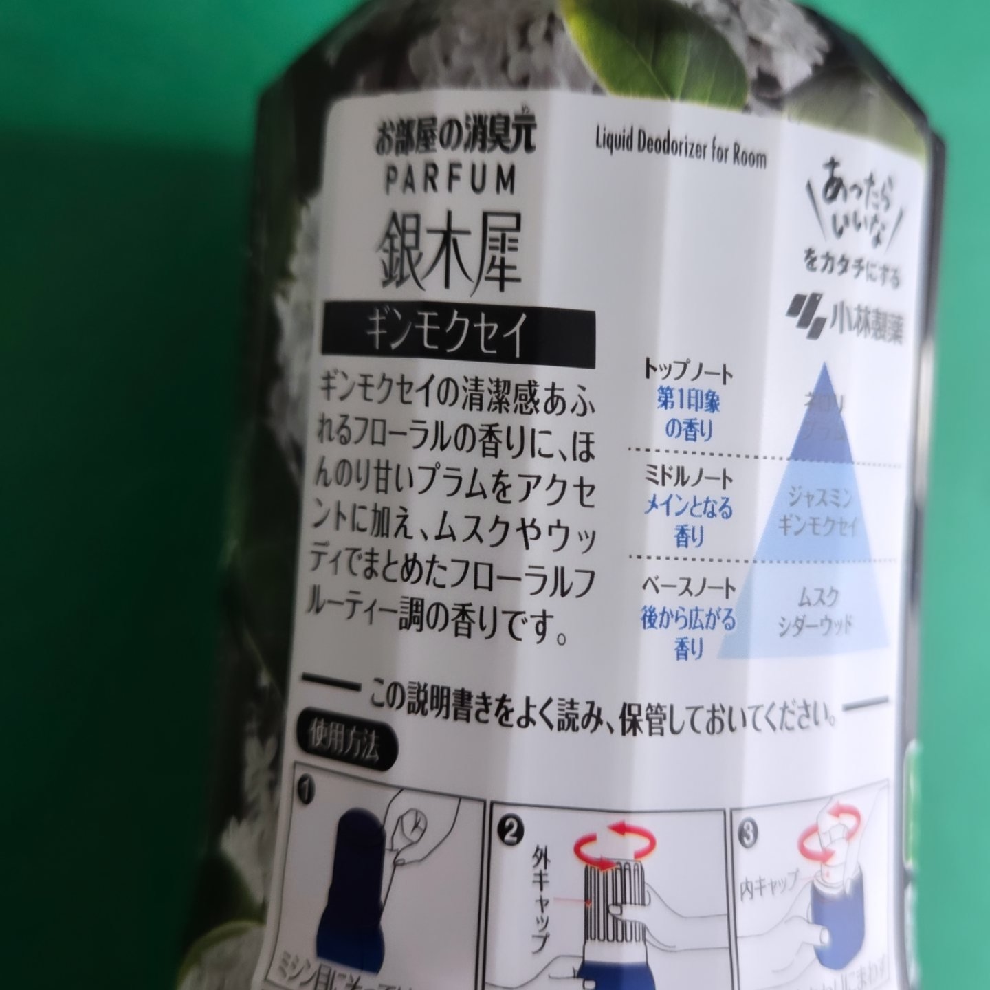 お部屋の消臭元　PARFUM  銀木犀/小林製薬/ルームフレグランスを使ったクチコミ（2枚目）