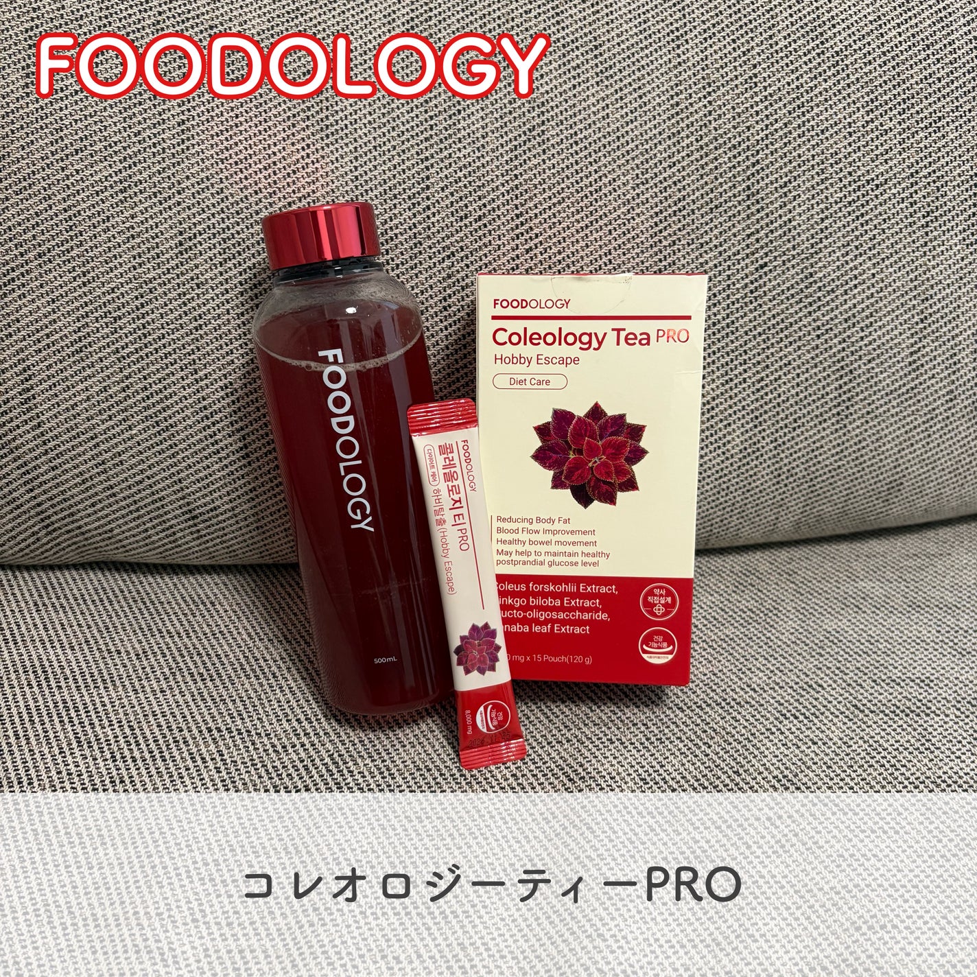 コレオロジーティーPRO/FOODOLOGY/健康サプリメントを使ったクチコミ(1枚目)