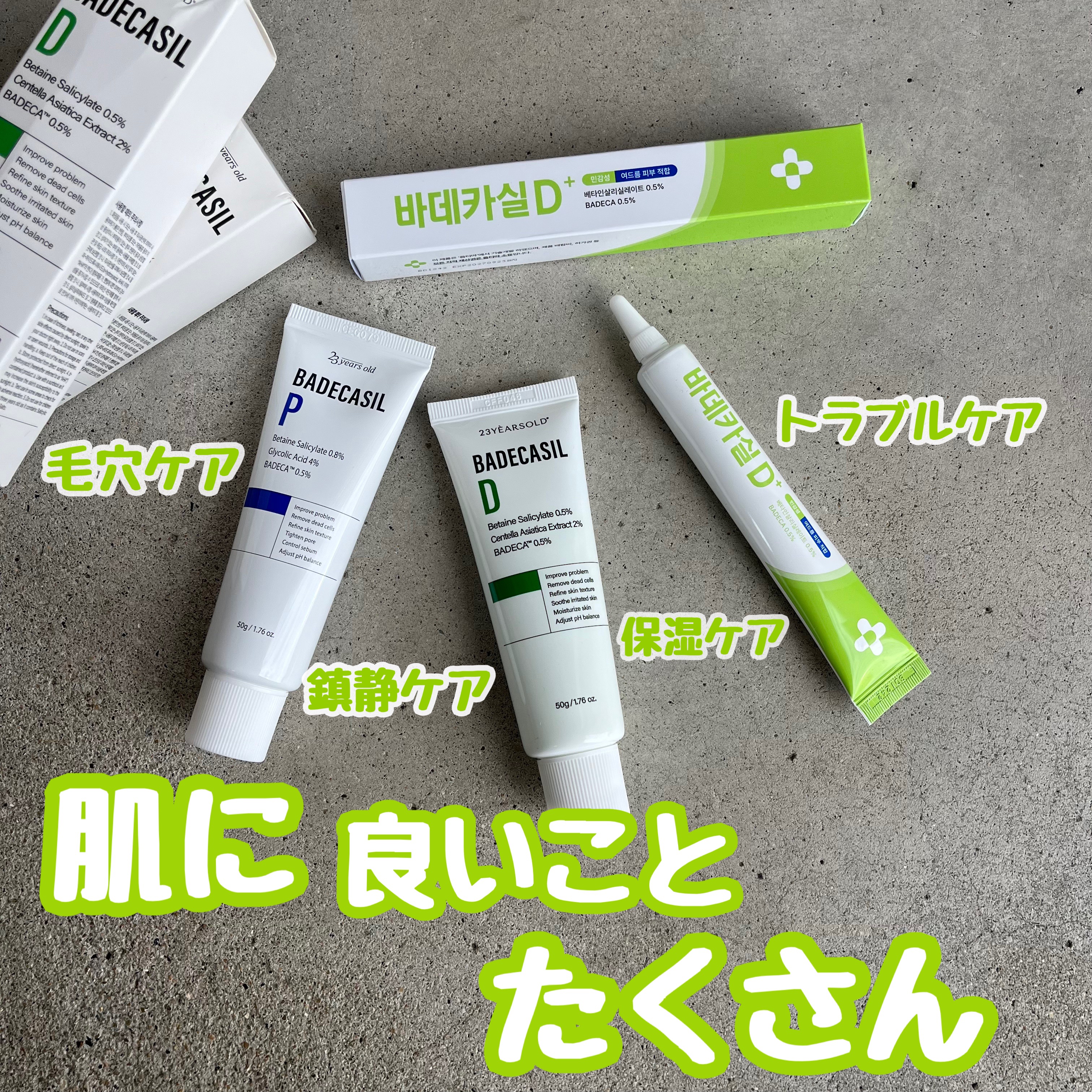 バデカシルDクリーム/23years old/フェイスクリームを使ったクチコミ（1枚目）