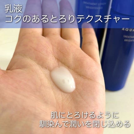 トリートメントローション(ブライトニング)しっとり/アクアレーベル/化粧水を使ったクチコミ(5枚目)