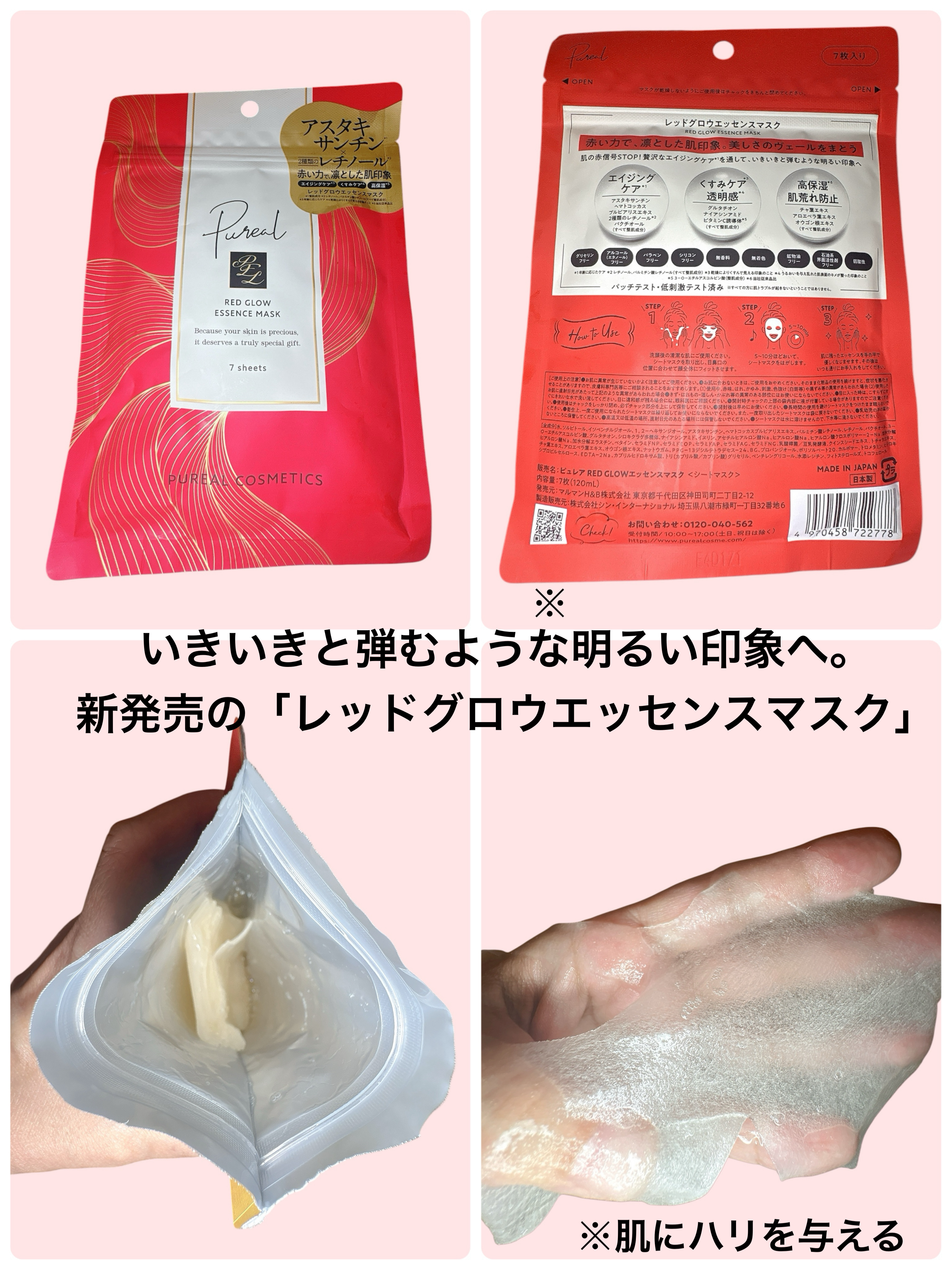 レッドグロウエッセンスマスク/ピュレア/シートマスク・パックを使ったクチコミ（2枚目）