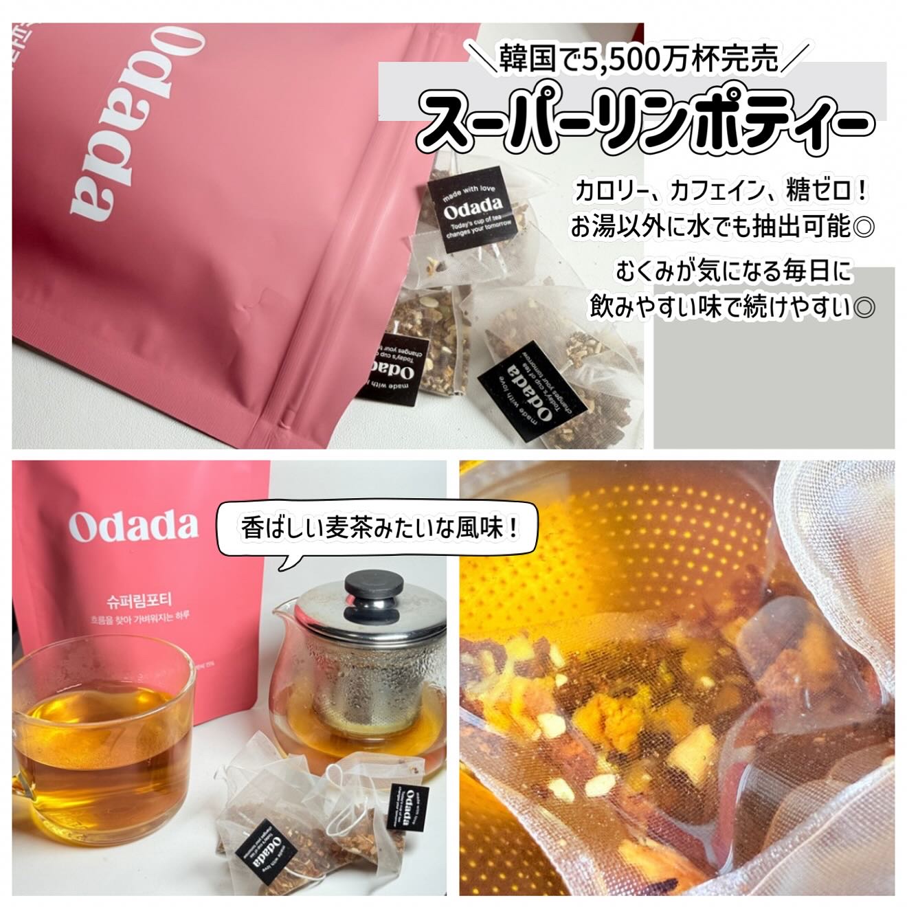 スーパーリンポティー/ODADA/その他ドリンクを使ったクチコミ（2枚目）