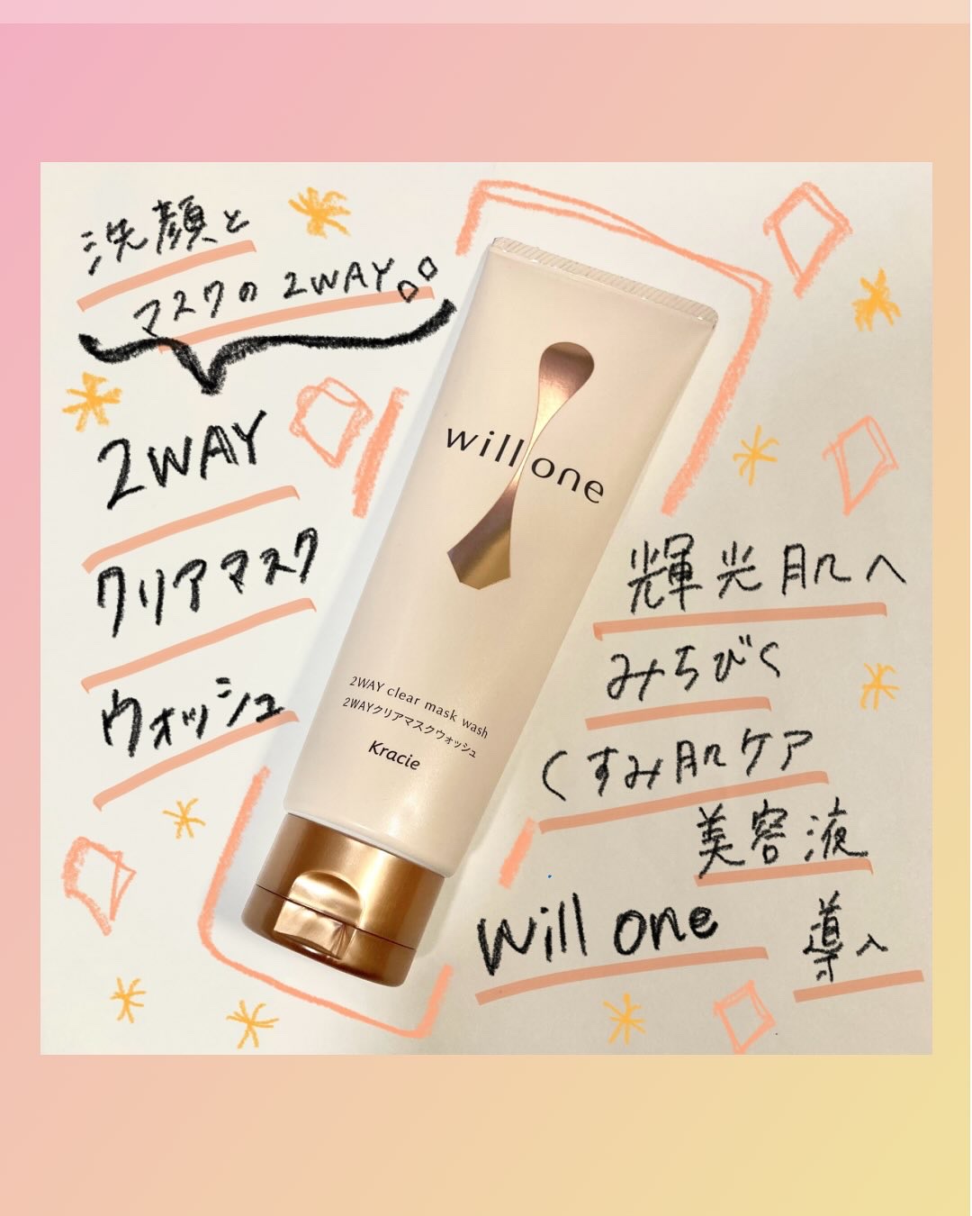willone ２ＷＡＹクリアマスクウォッシュ/クラシエ/その他洗顔料を使ったクチコミ（1枚目）