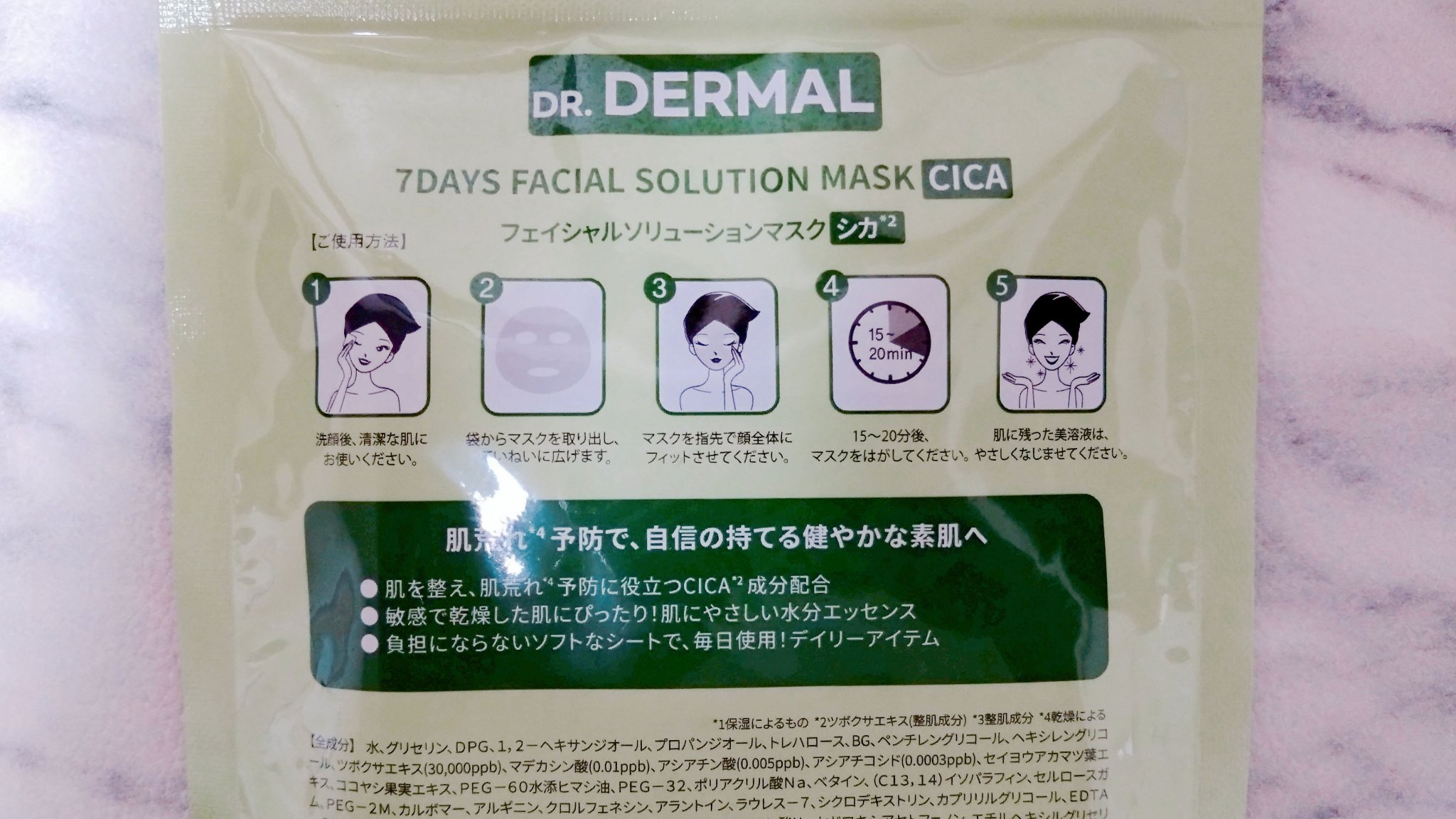 7days フェイシャルソリューションマスク シカ/Dr.DERMAL/シートマスク・パックを使ったクチコミ（2枚目）