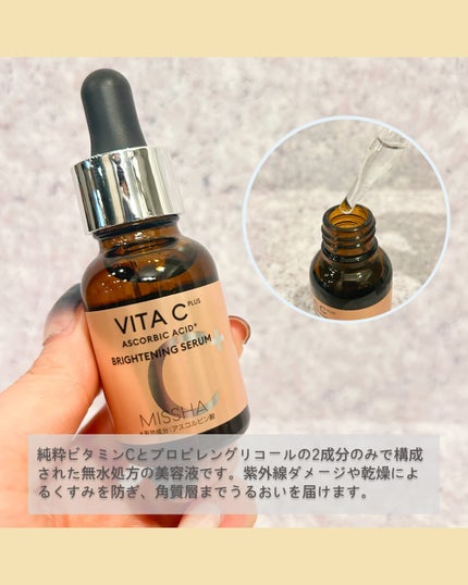 ミシャ ビタシープラス 薬用ブライトニング美容液/MISSHA/美容液を使ったクチコミ(2枚目)